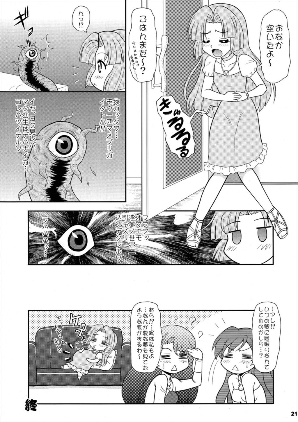 極悔マメ 20ページ