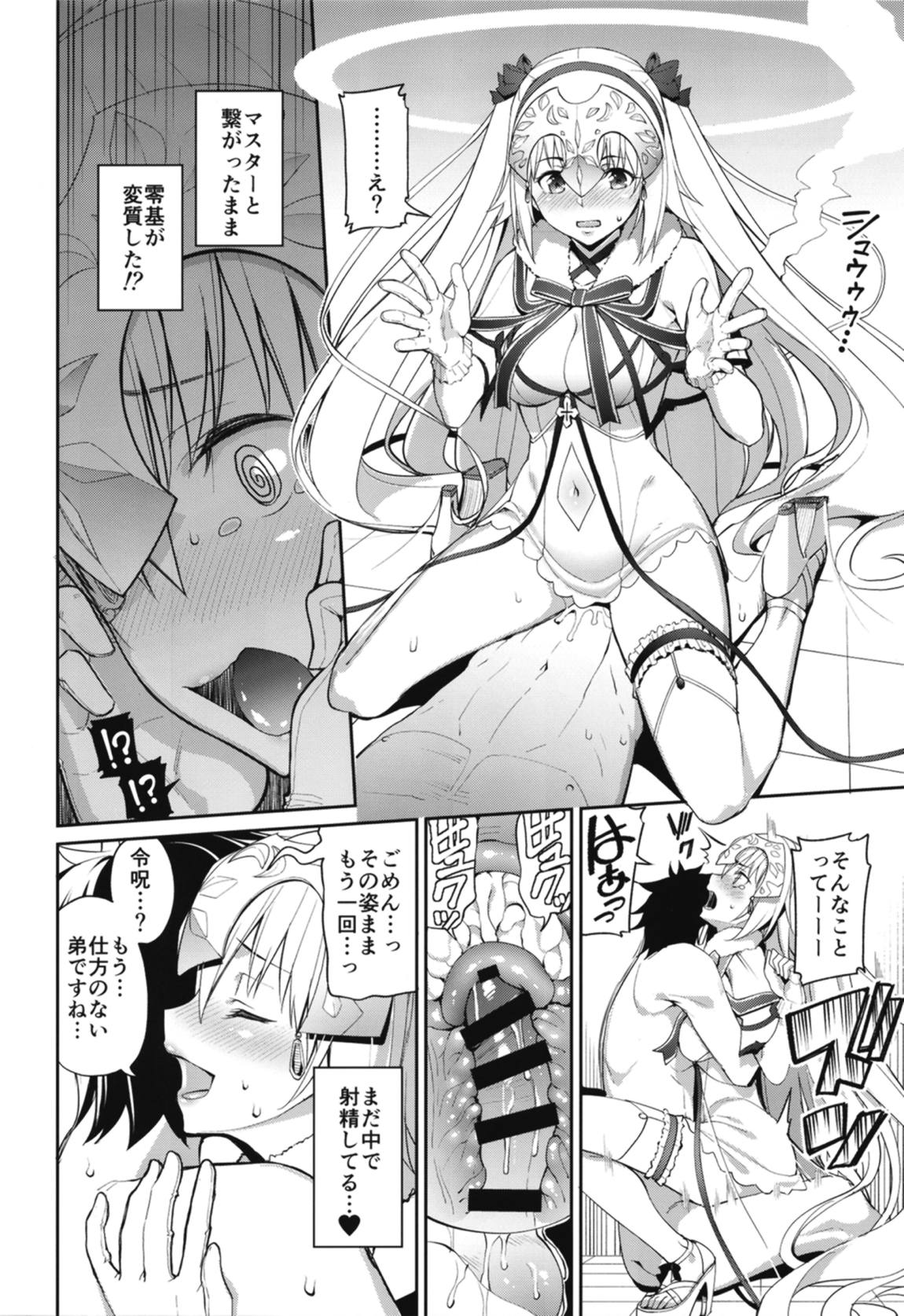 ナイショですよ 21ページ