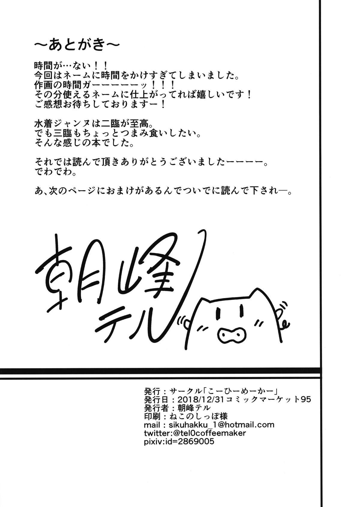 ナイショですよ 26ページ