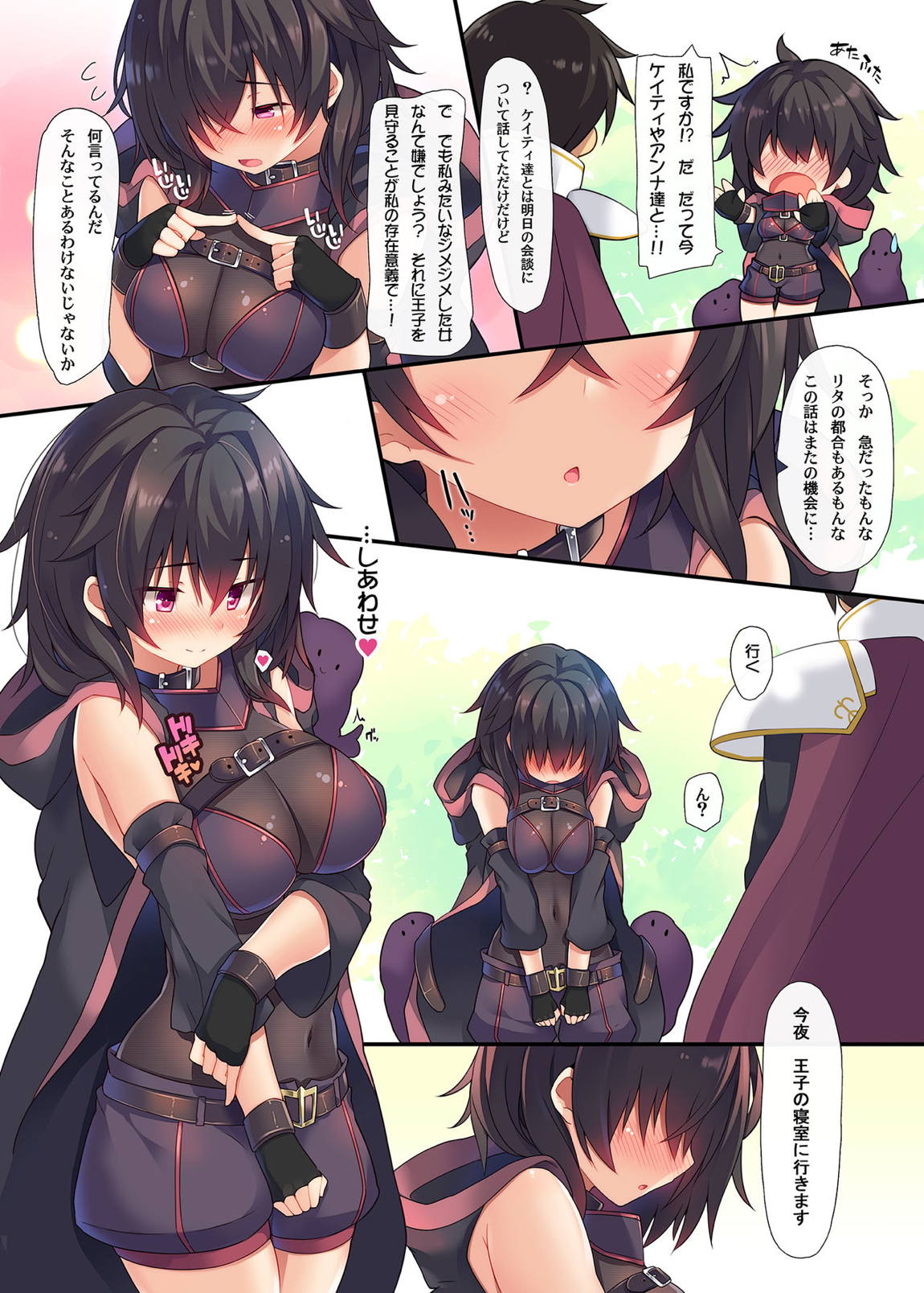 リタと王子と触手と 4ページ