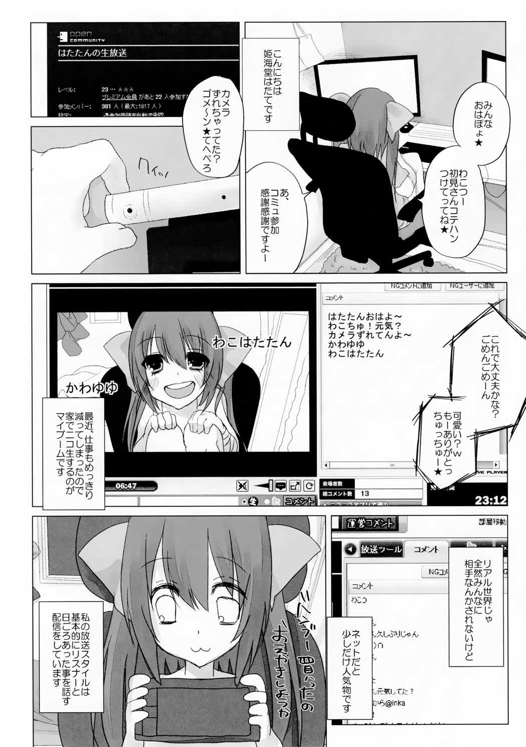 ニコ生はたたん 3ページ
