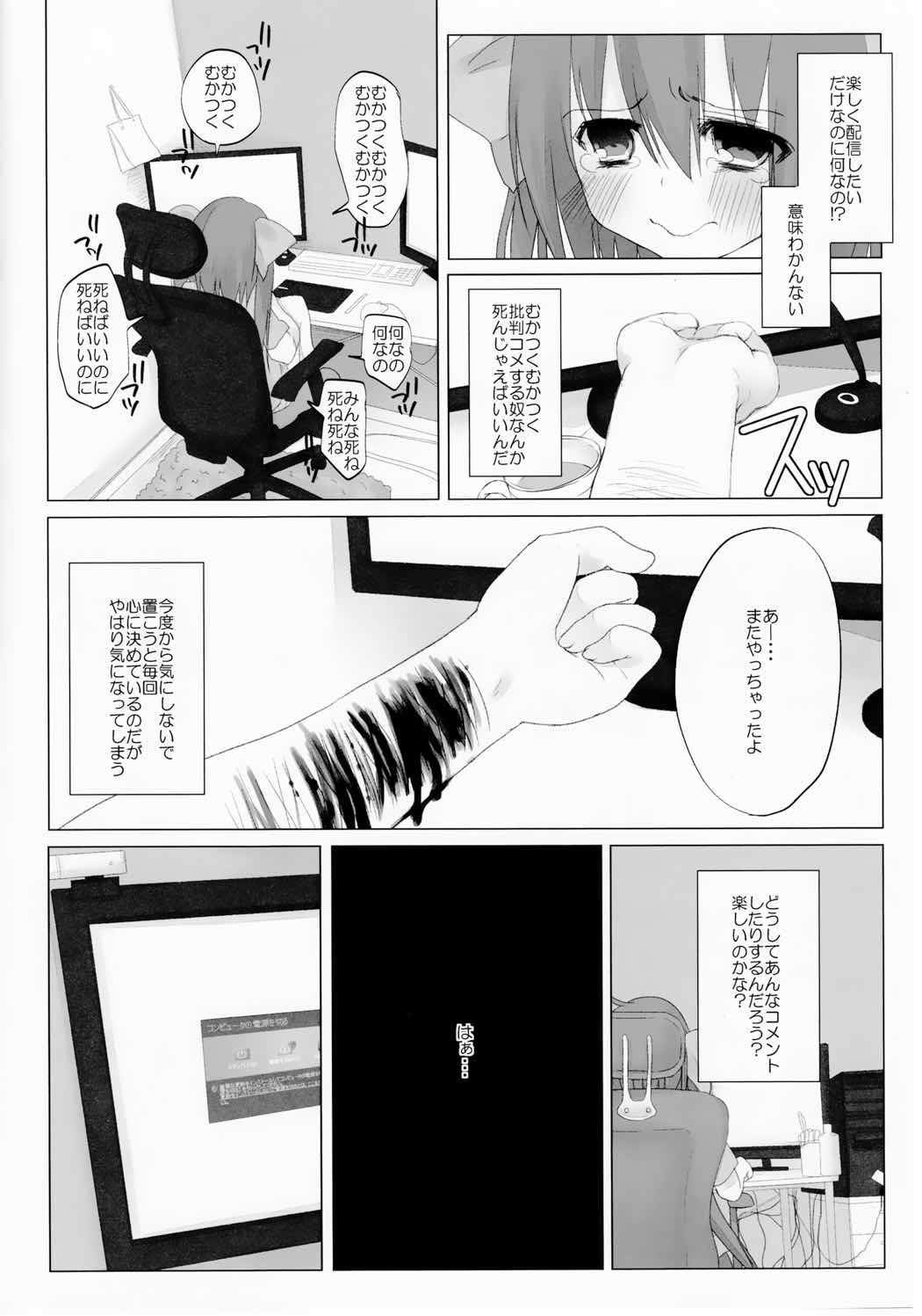 ニコ生はたたん 5ページ