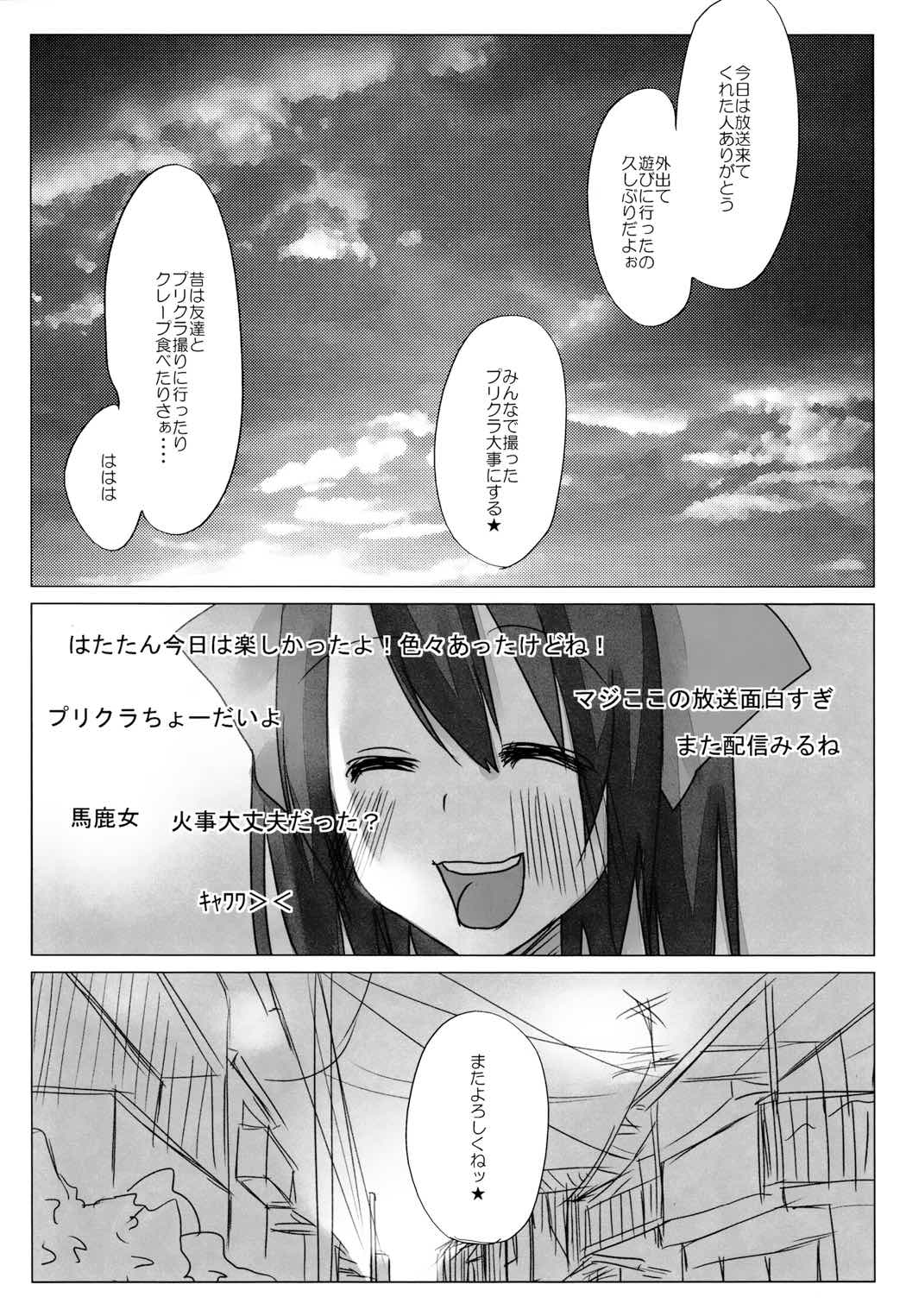 ニコ生はたたん 25ページ