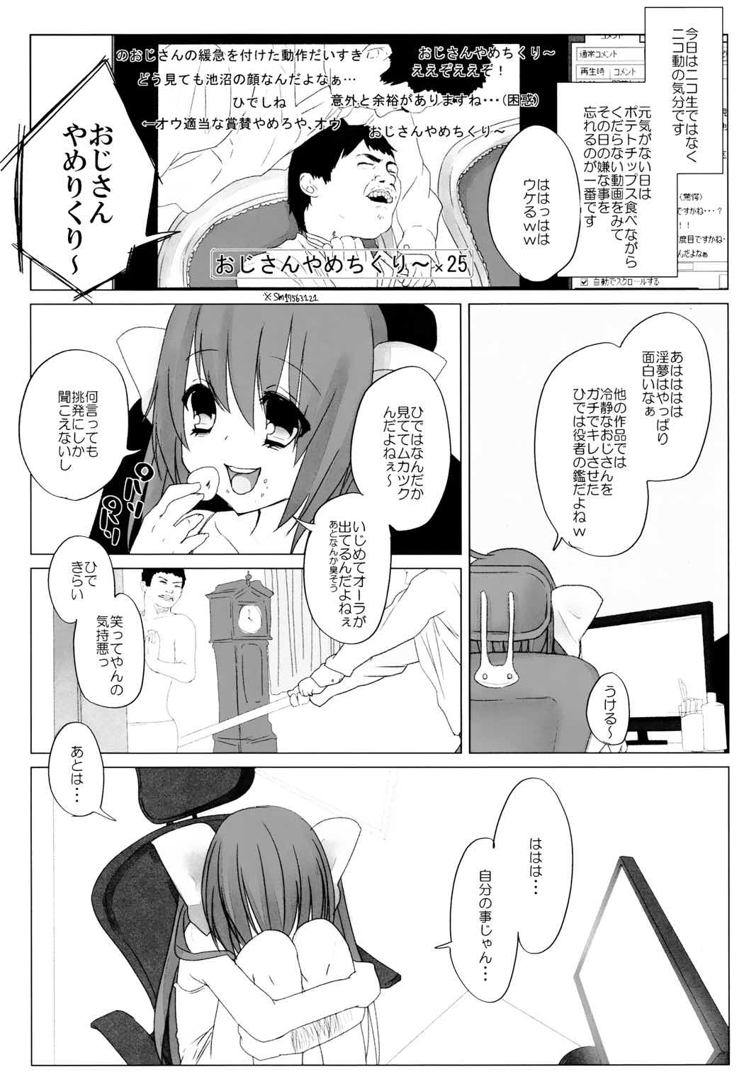ニコ生はたたん 31ページ