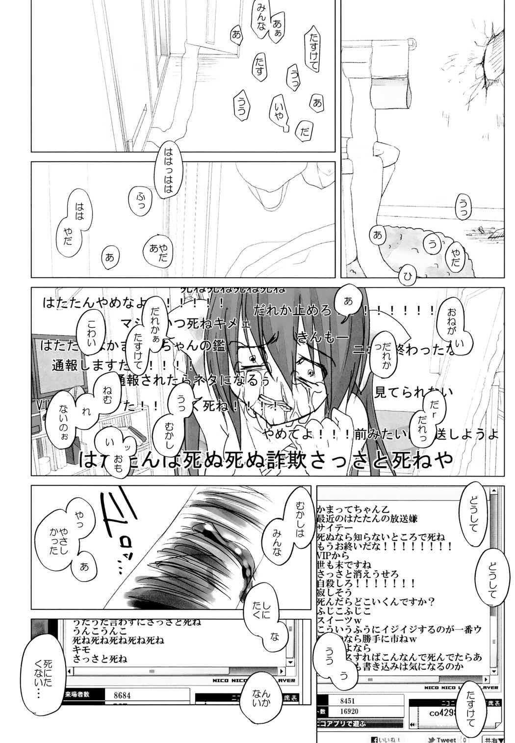 ニコ生はたたん 43ページ