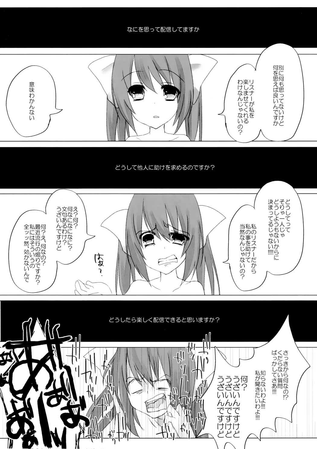 ニコ生はたたん 46ページ