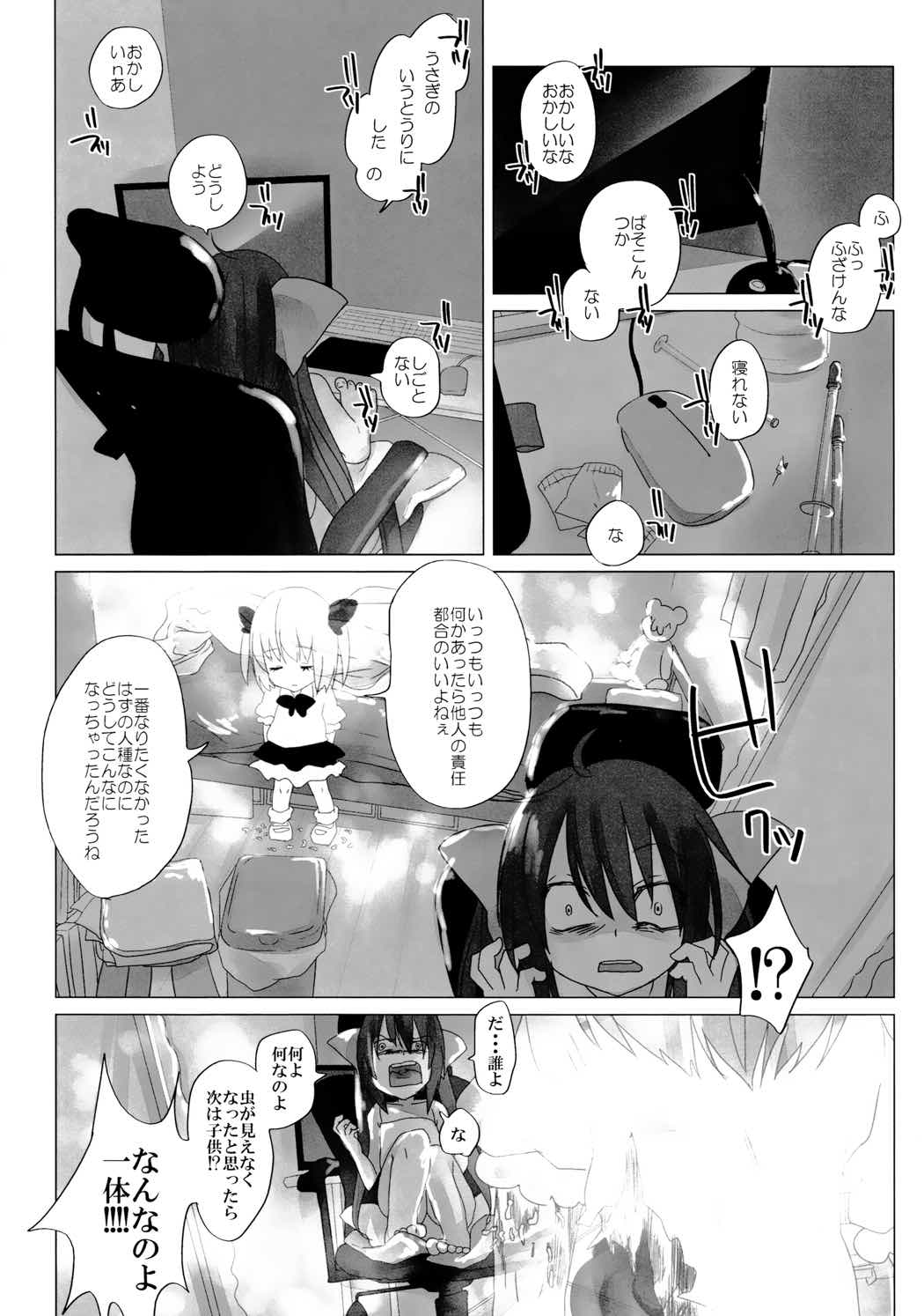ニコ生はたたん 47ページ