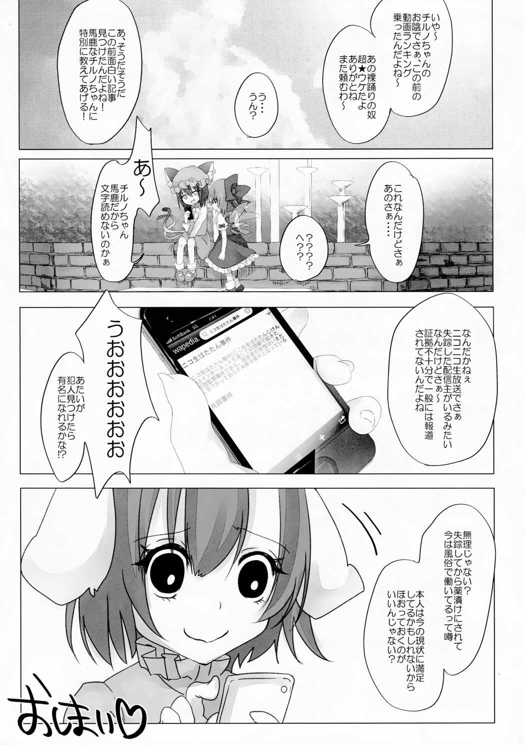 ニコ生はたたん 52ページ