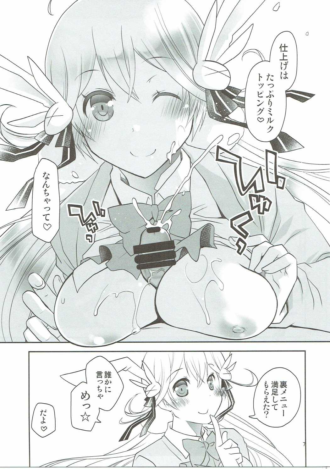 茶熊学園大大大スクープ! 6ページ