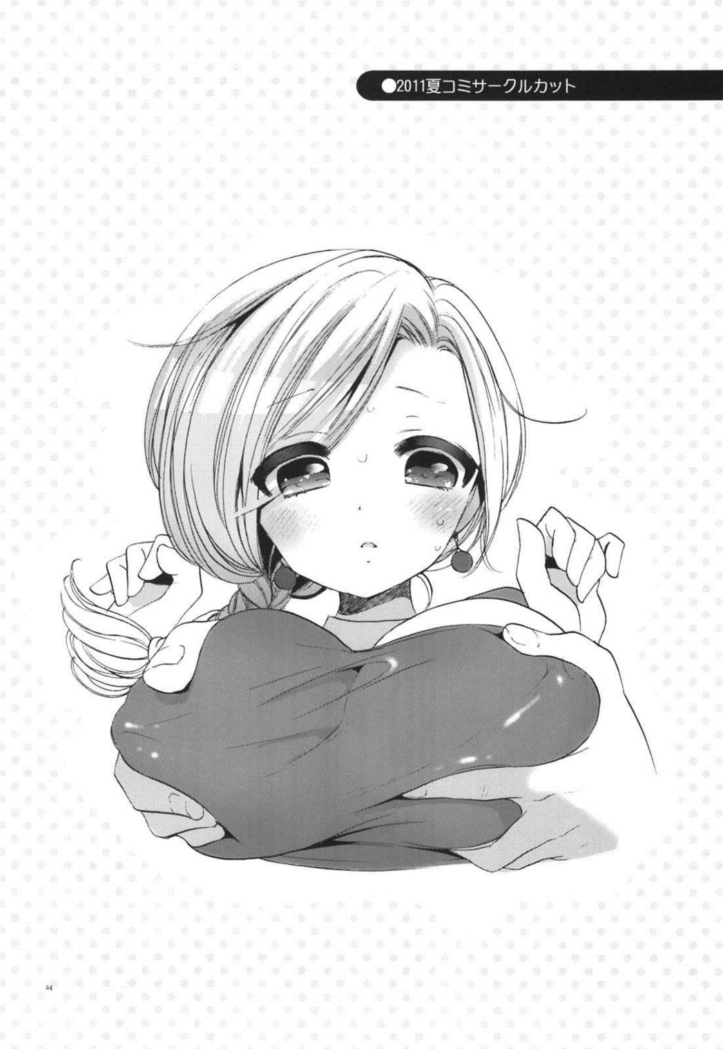 CASMANIA DQ総集編 23ページ