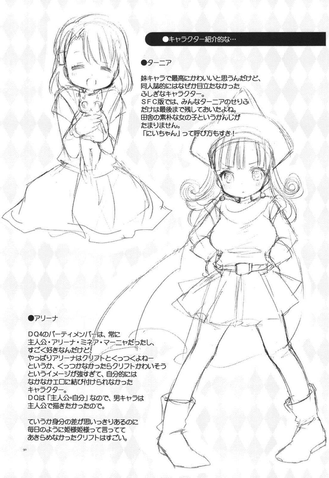 CASMANIA DQ総集編 89ページ