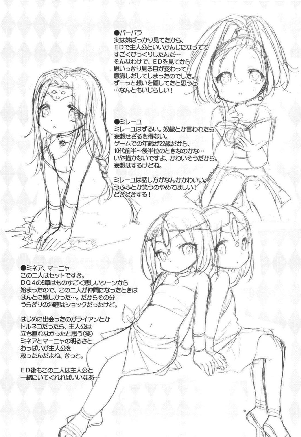 CASMANIA DQ総集編 90ページ