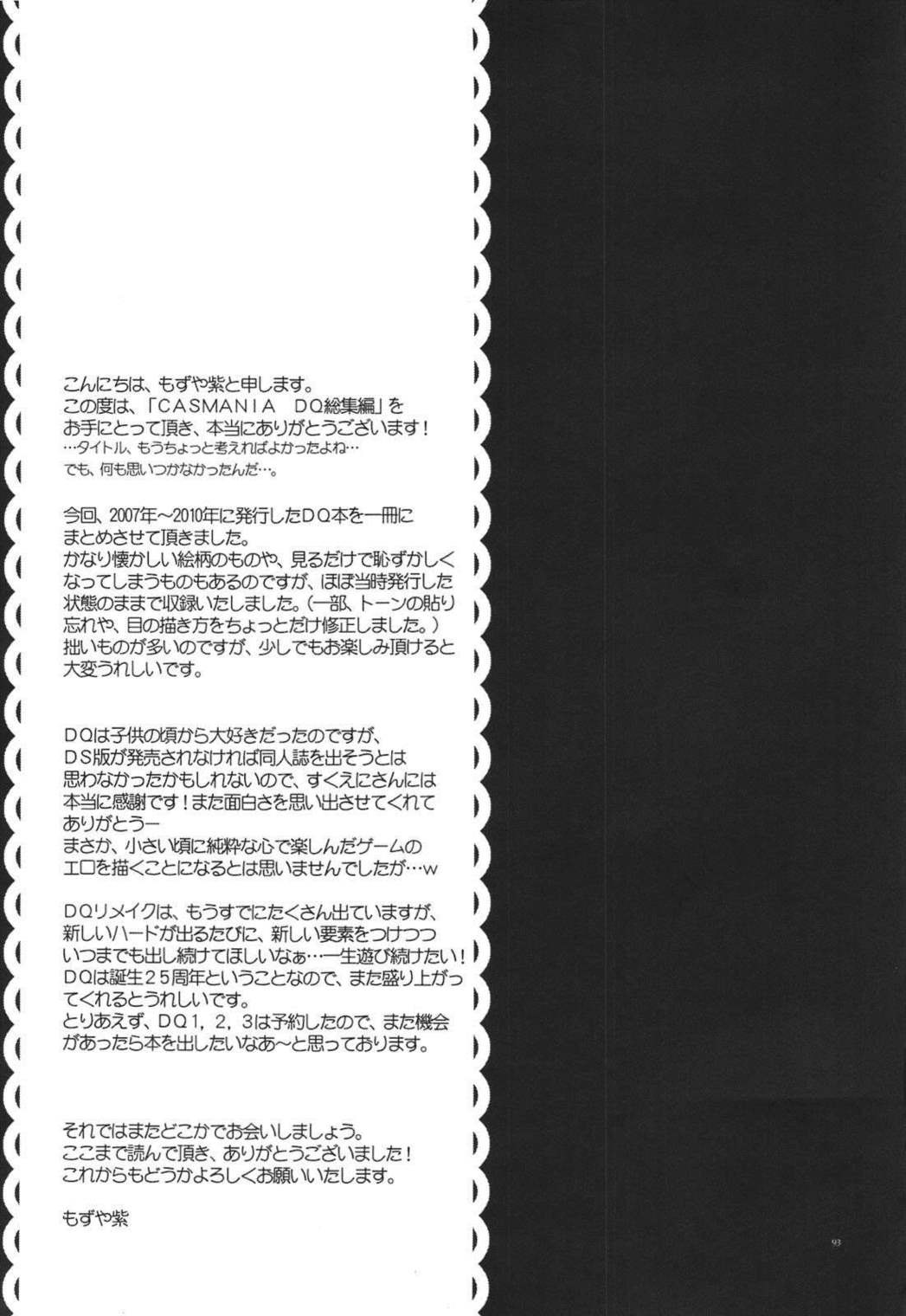 CASMANIA DQ総集編 92ページ