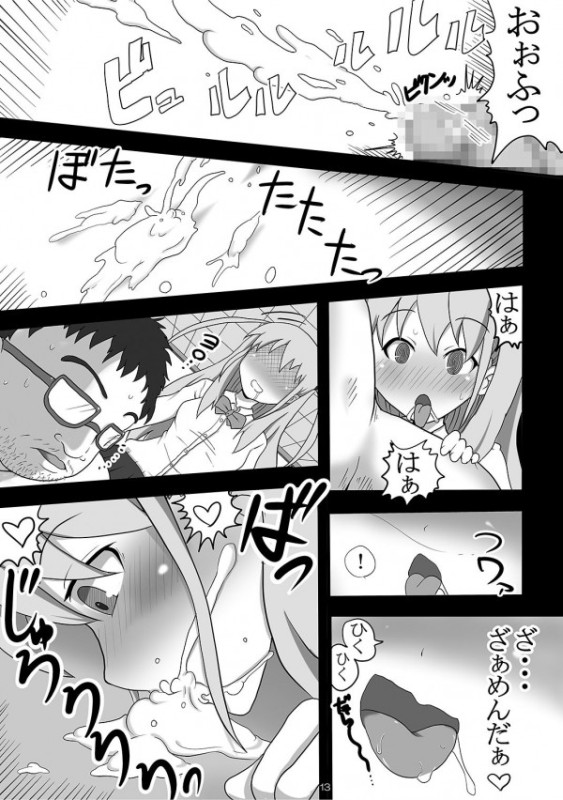 異常性癖～抑えられない性的欲求～ 12ページ