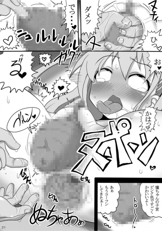 異常性癖～抑えられない性的欲求～ 20ページ