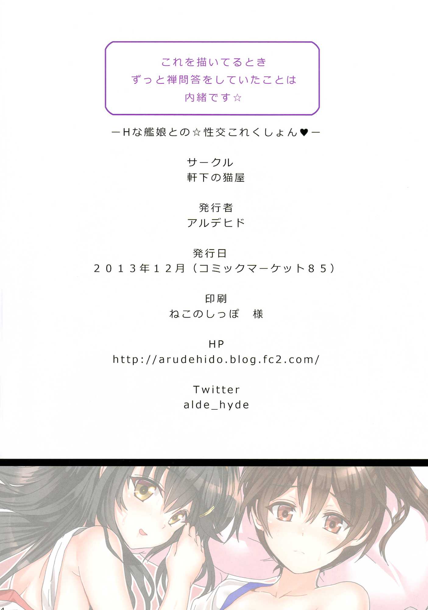Hな艦娘との☆性交これくしょん 14ページ