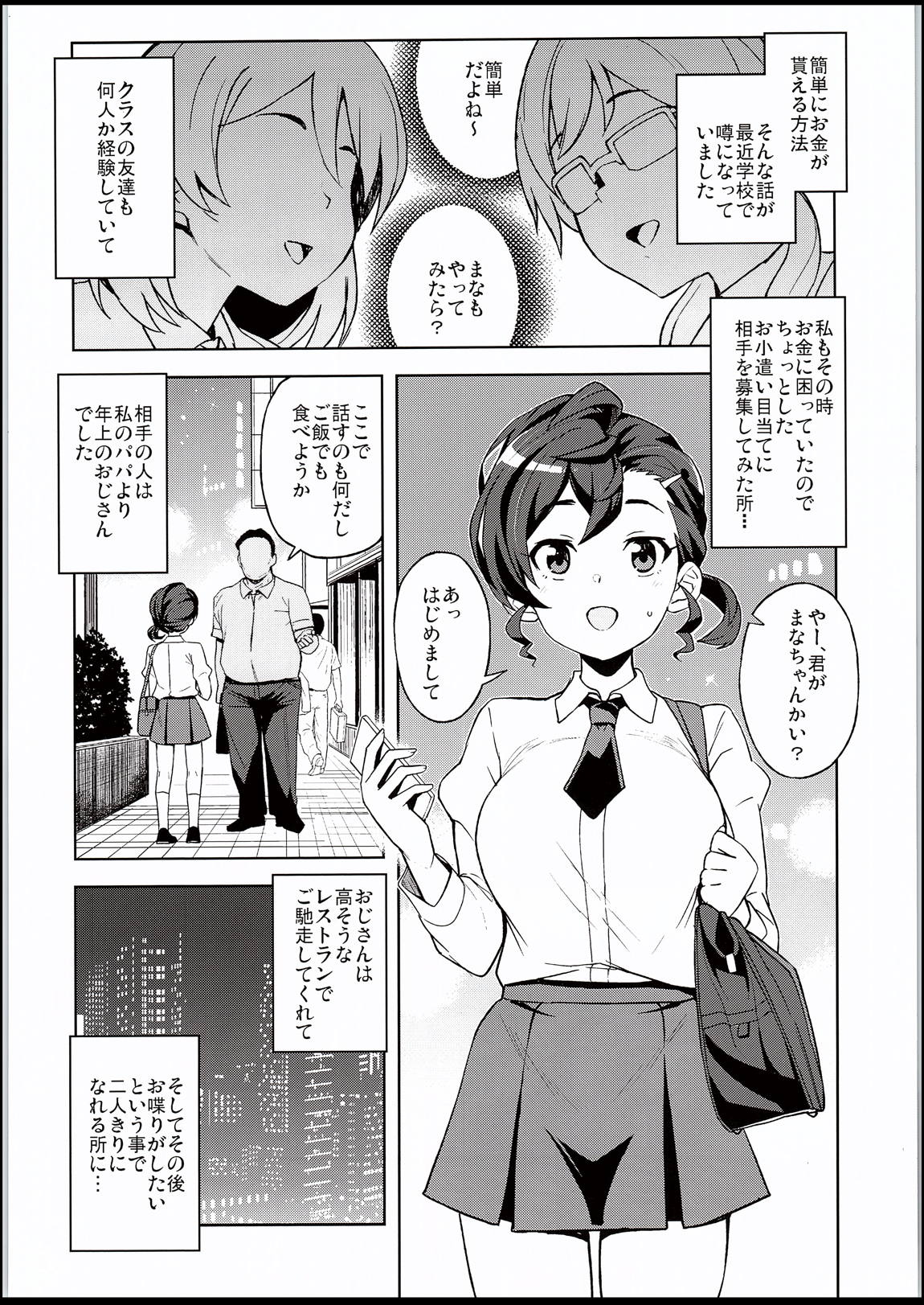 ガッコウノウワサ 6ページ