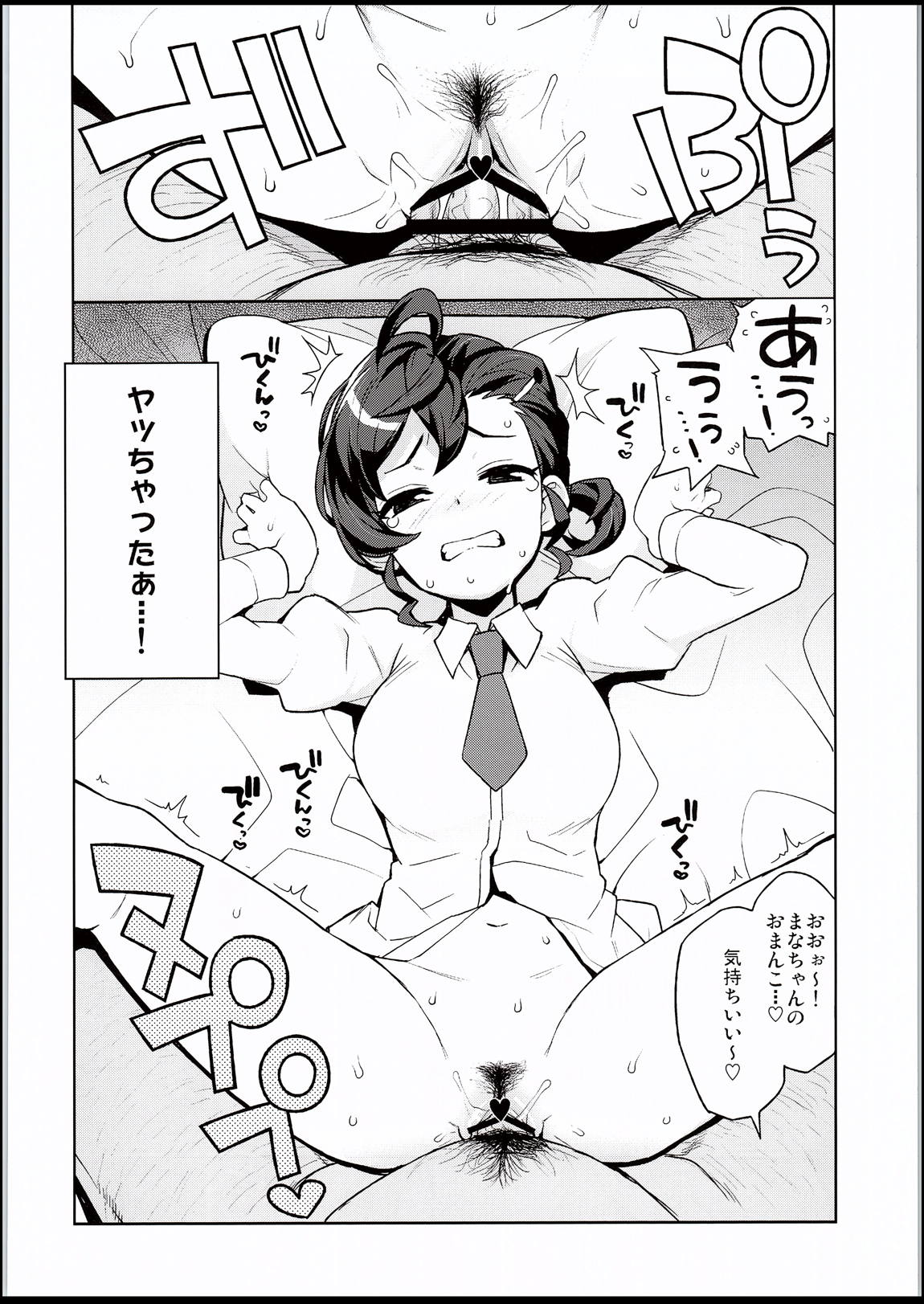 ガッコウノウワサ 10ページ
