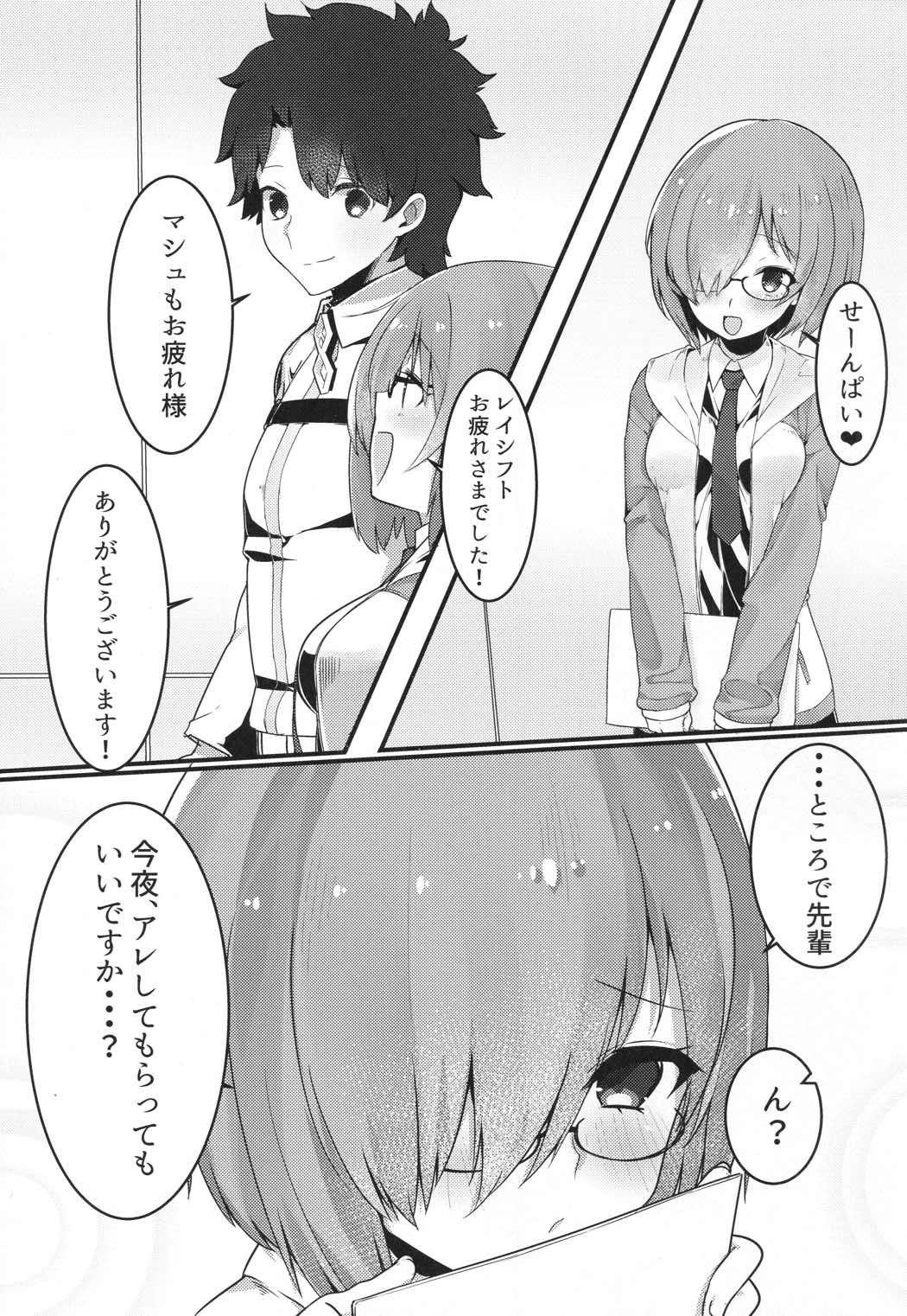 えっちしましゅ 2ページ