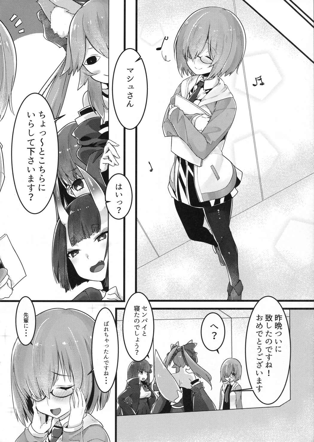 えっちしましゅ 3ページ