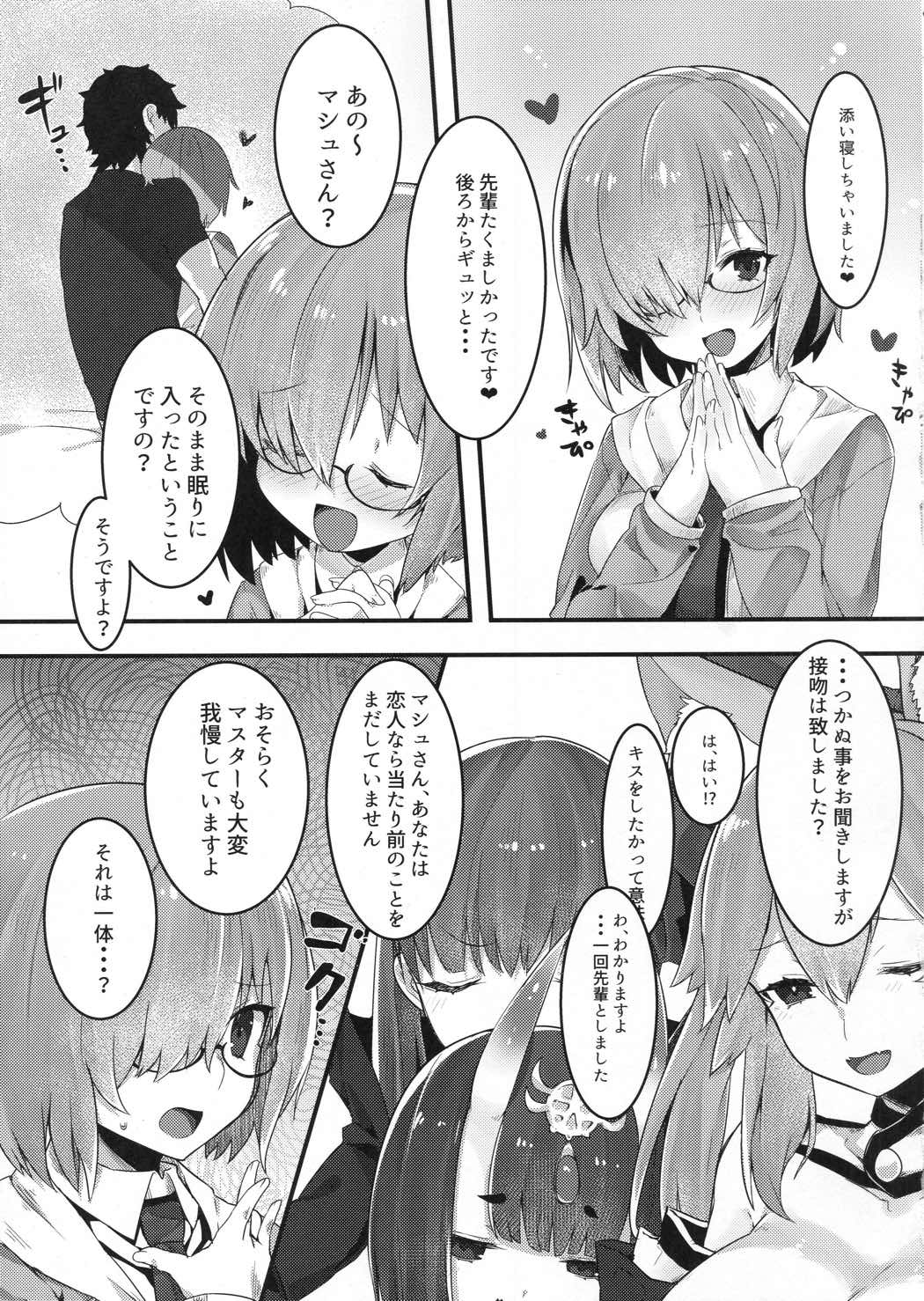 えっちしましゅ 4ページ