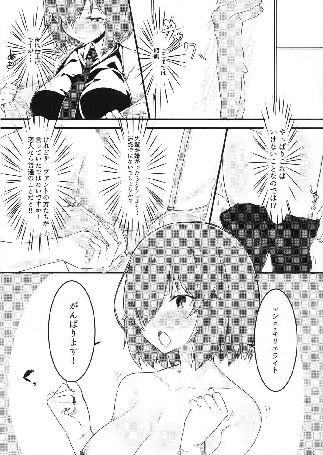 えっちしましゅ 7ページ