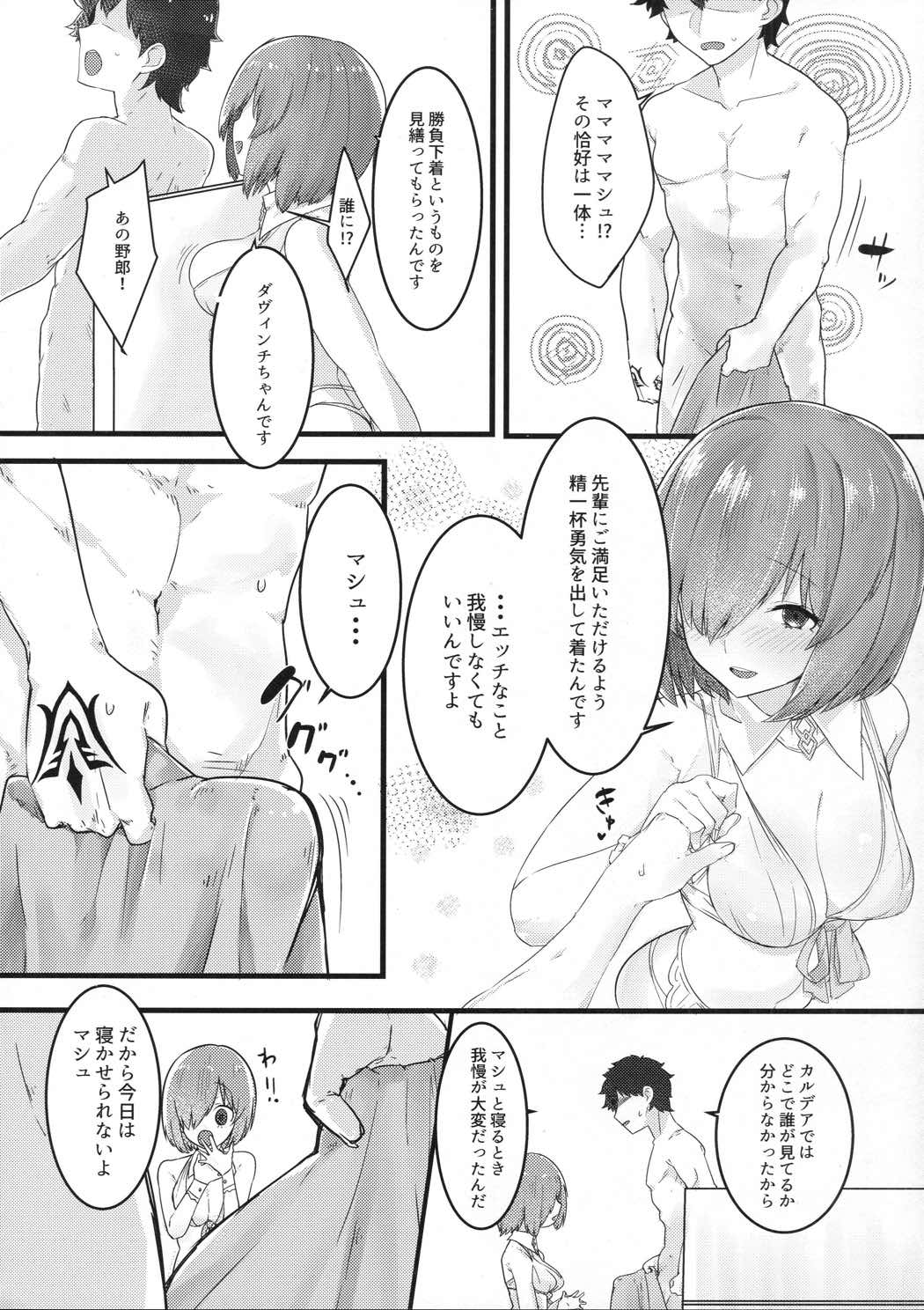 えっちしましゅ 9ページ