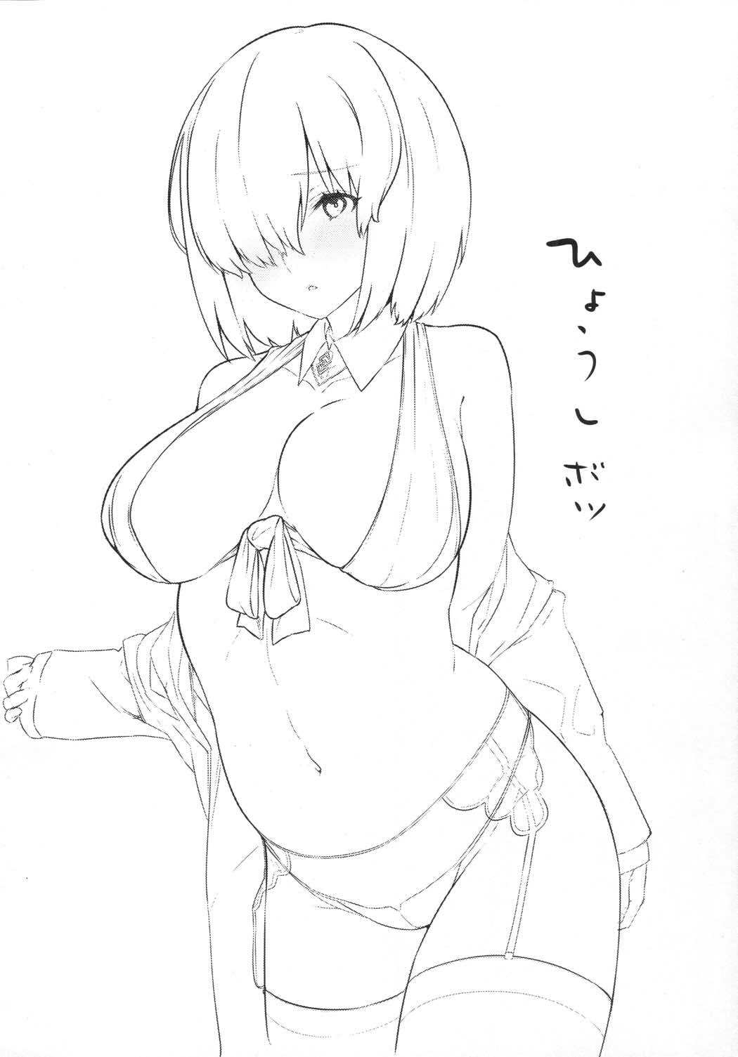 えっちしましゅ 27ページ