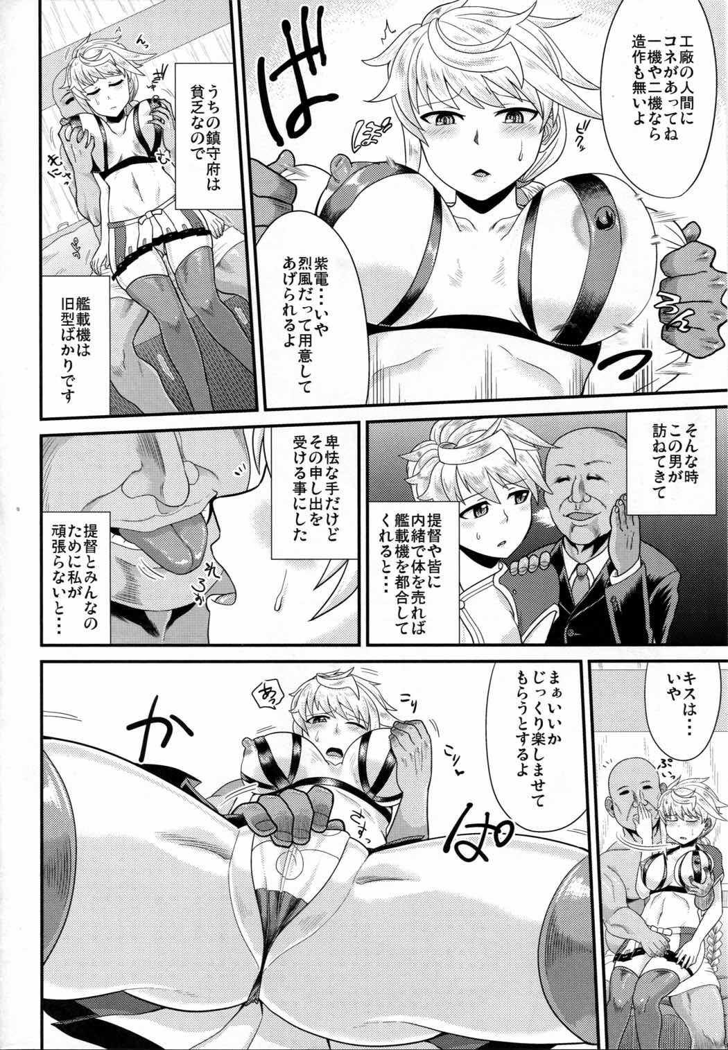 雲龍が艦載機のために体を売る話 3ページ