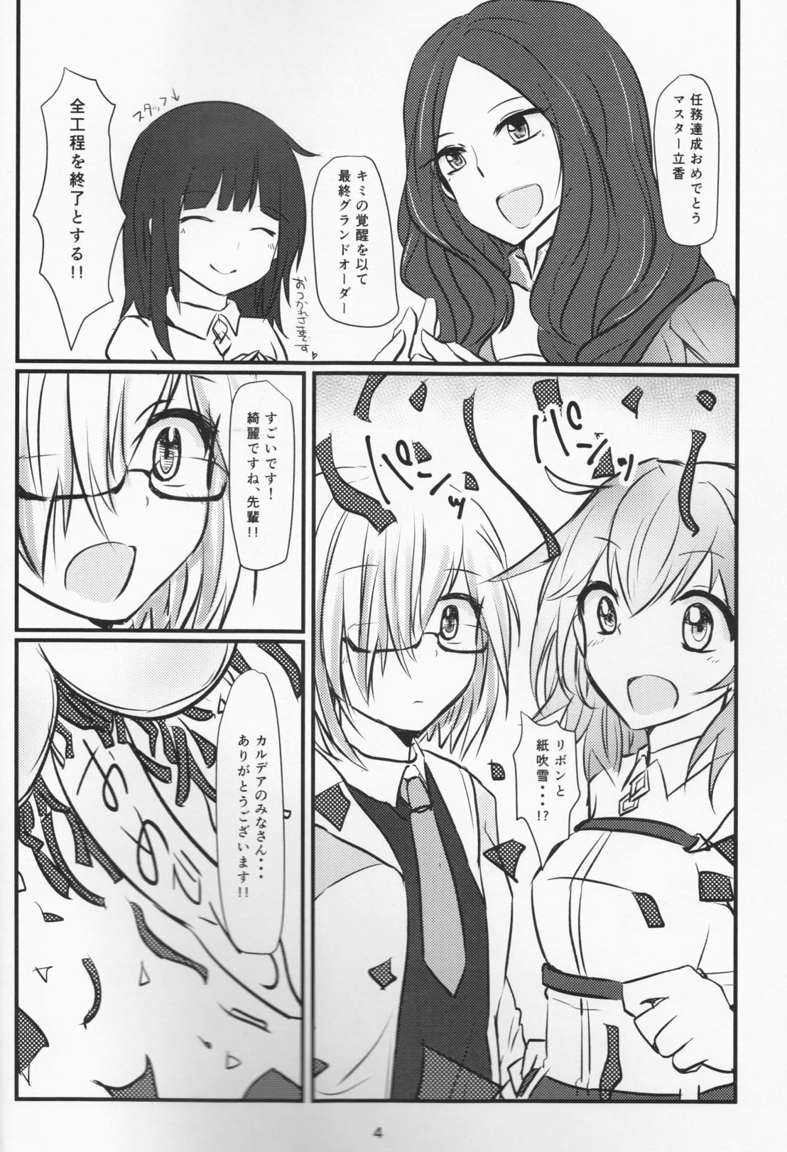 More Deep 3ページ