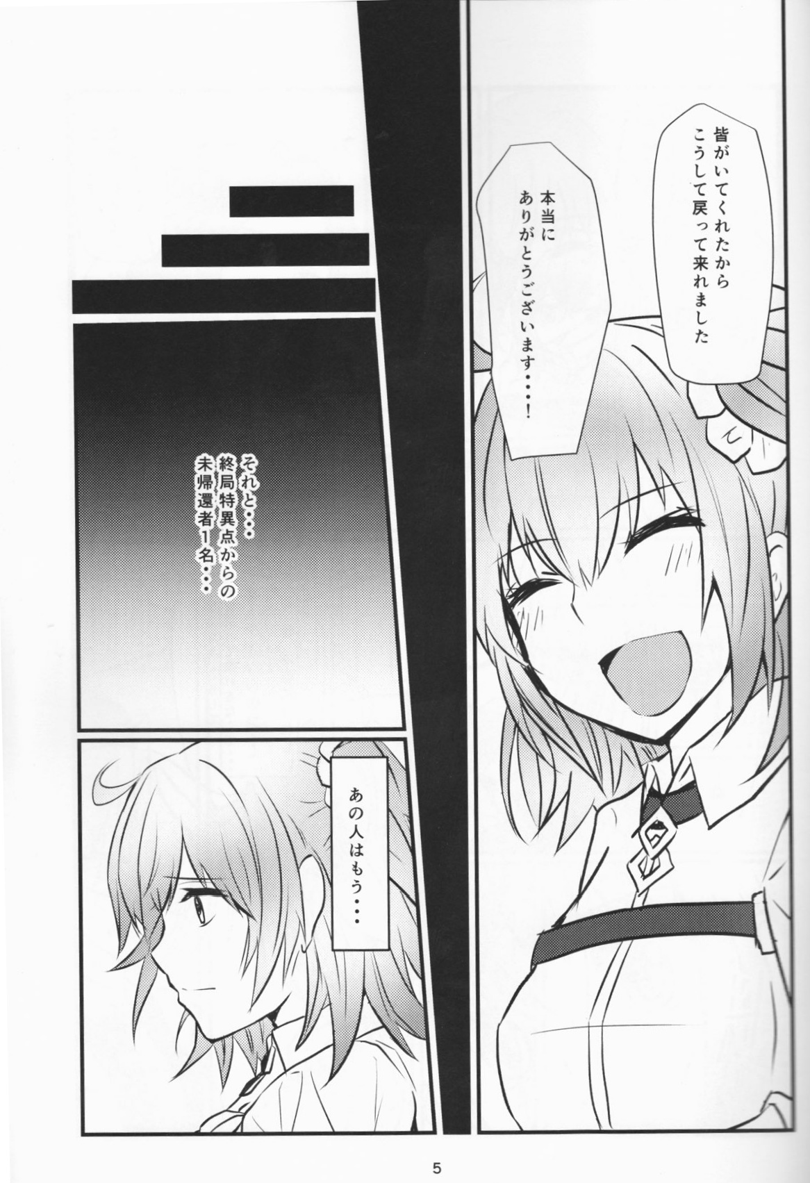 More Deep 4ページ