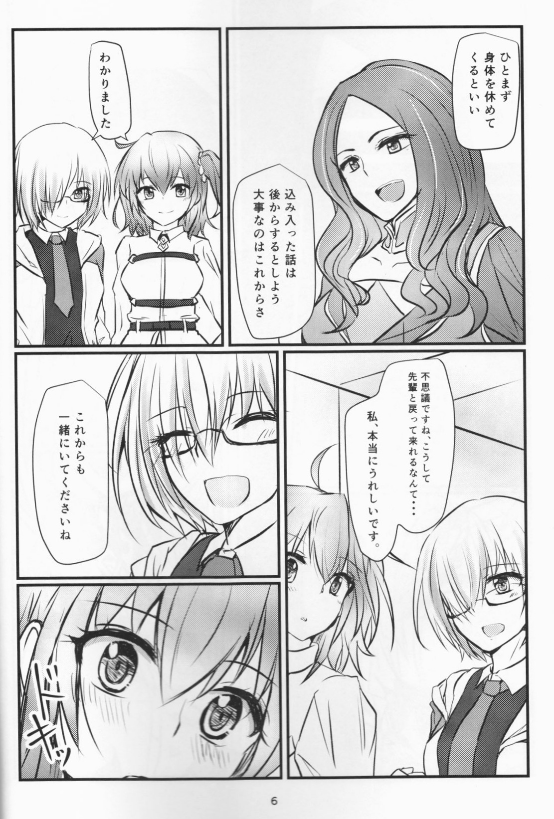 More Deep 5ページ