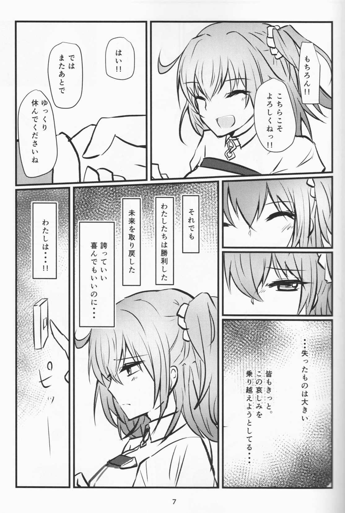 More Deep 6ページ