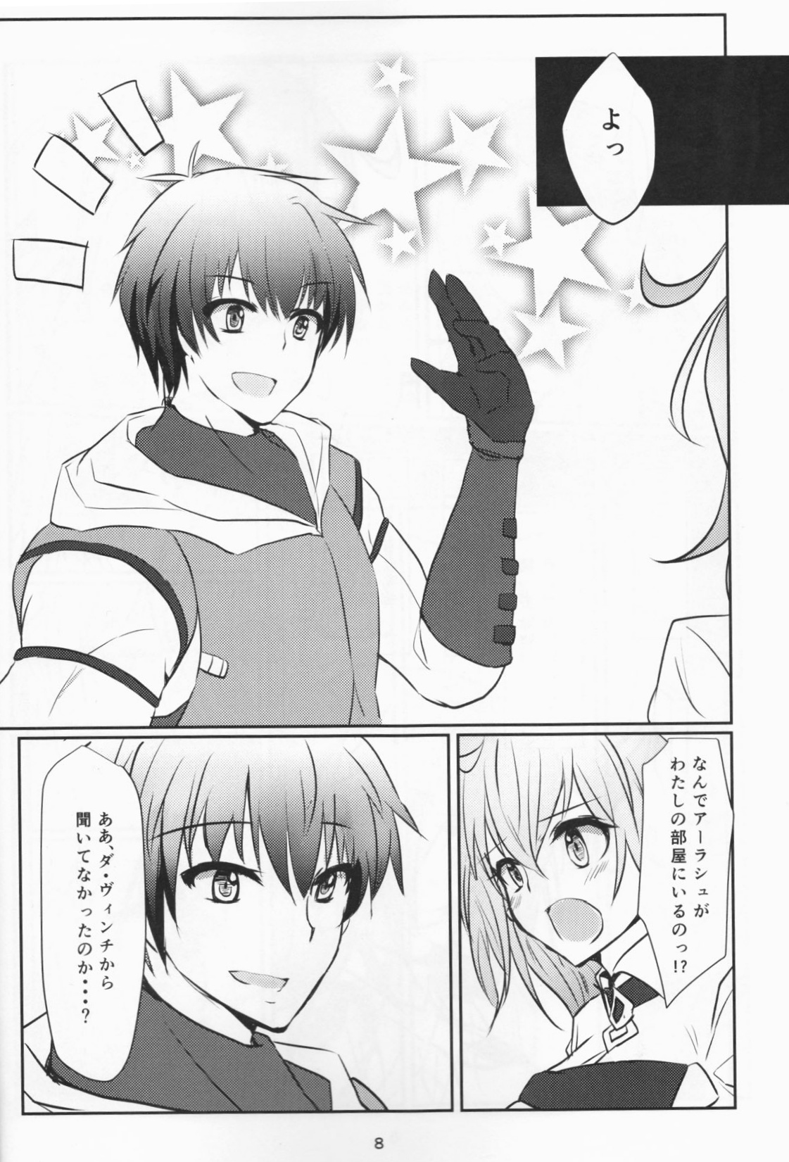 More Deep 7ページ