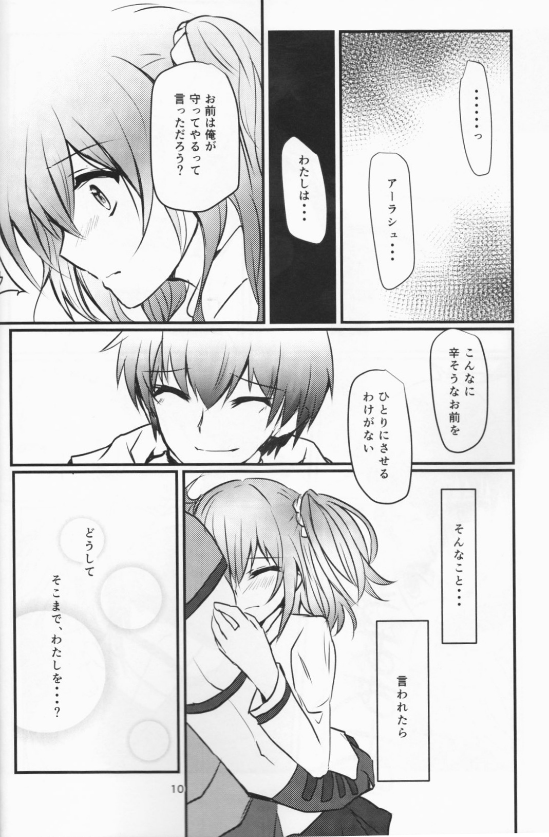 More Deep 9ページ