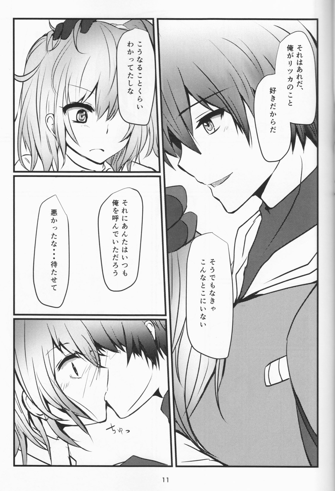 More Deep 10ページ