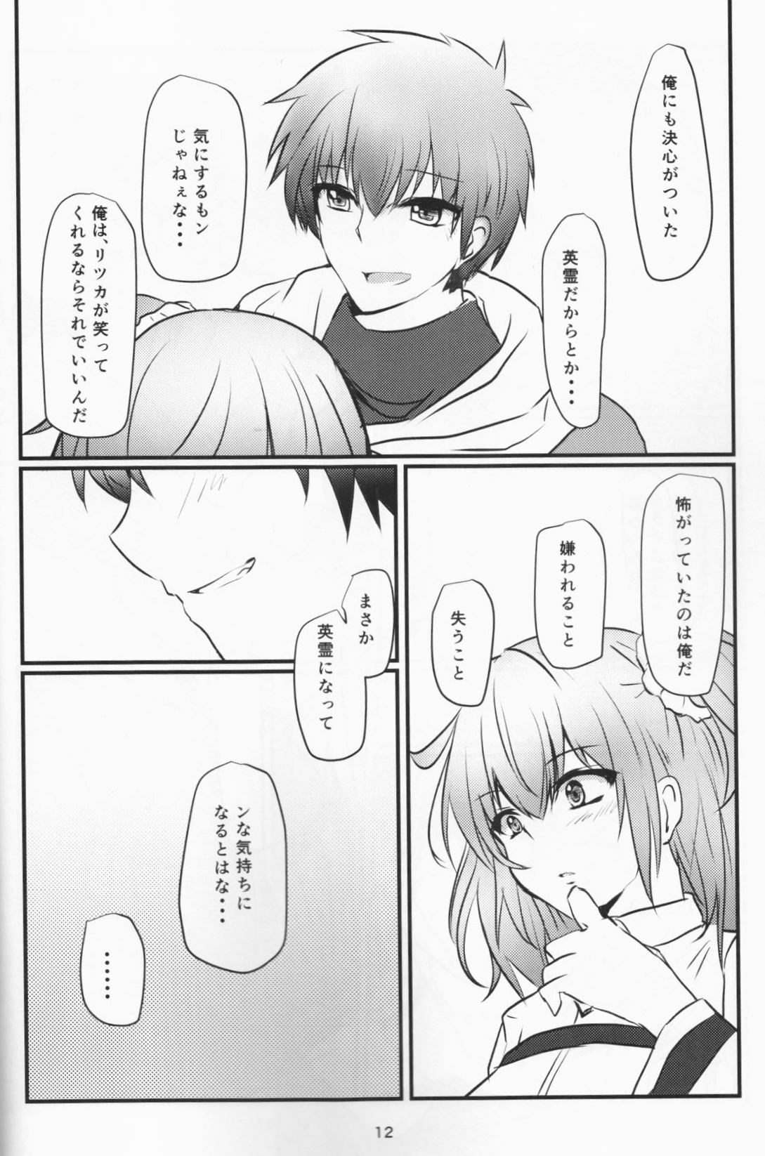 More Deep 11ページ