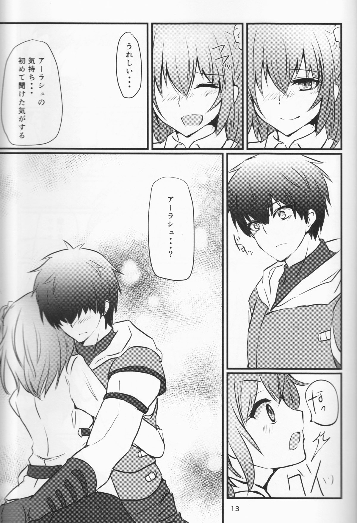 More Deep 12ページ