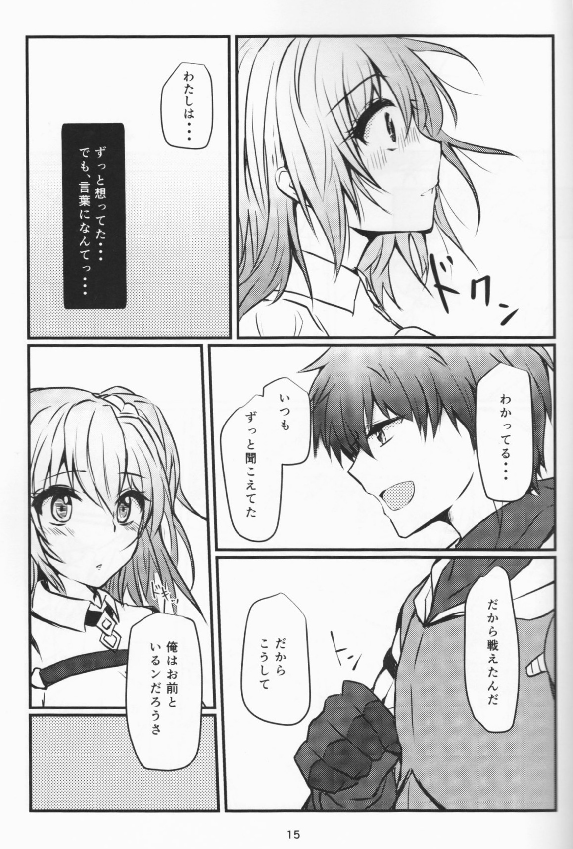 More Deep 14ページ