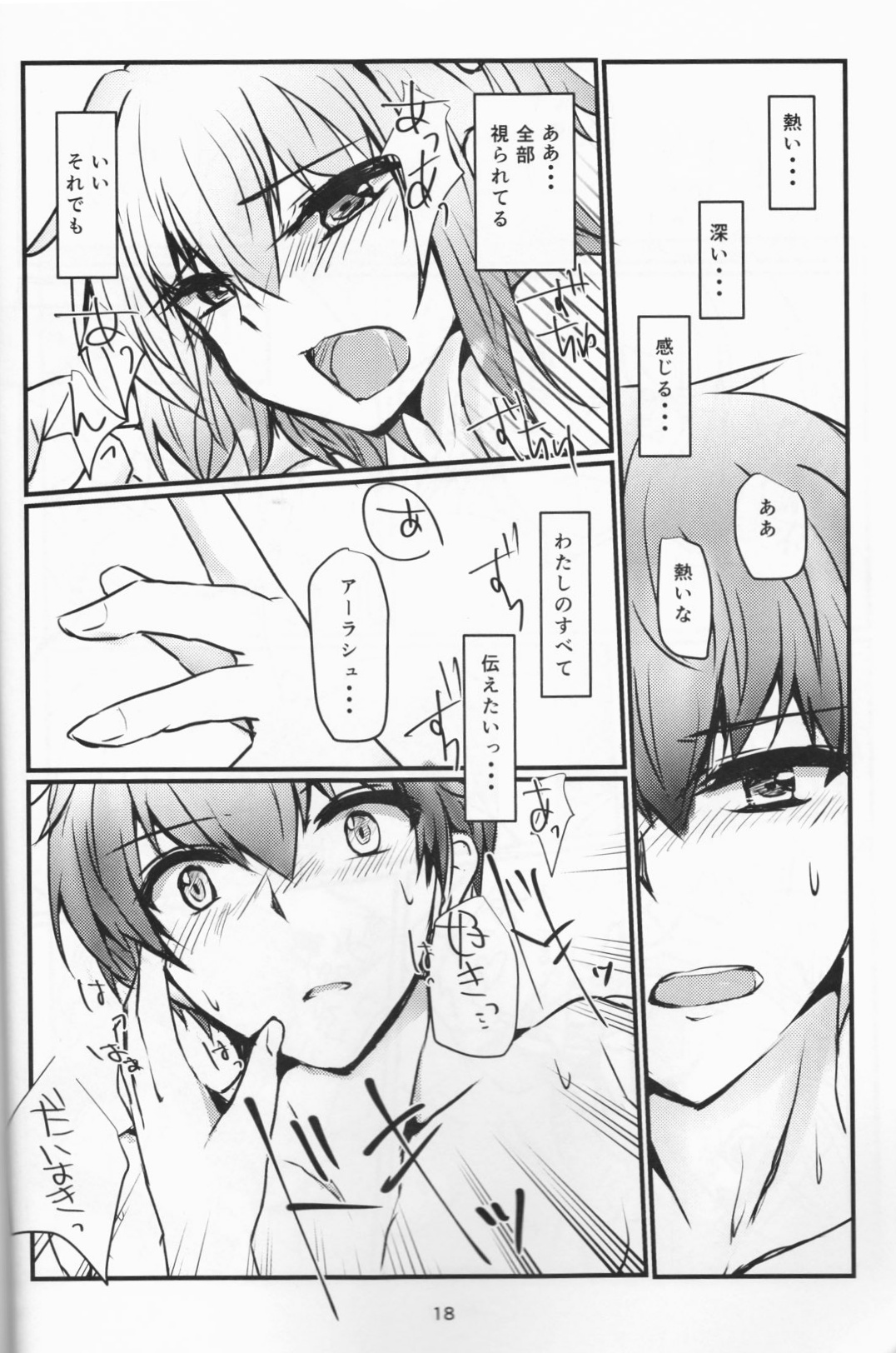 More Deep 17ページ