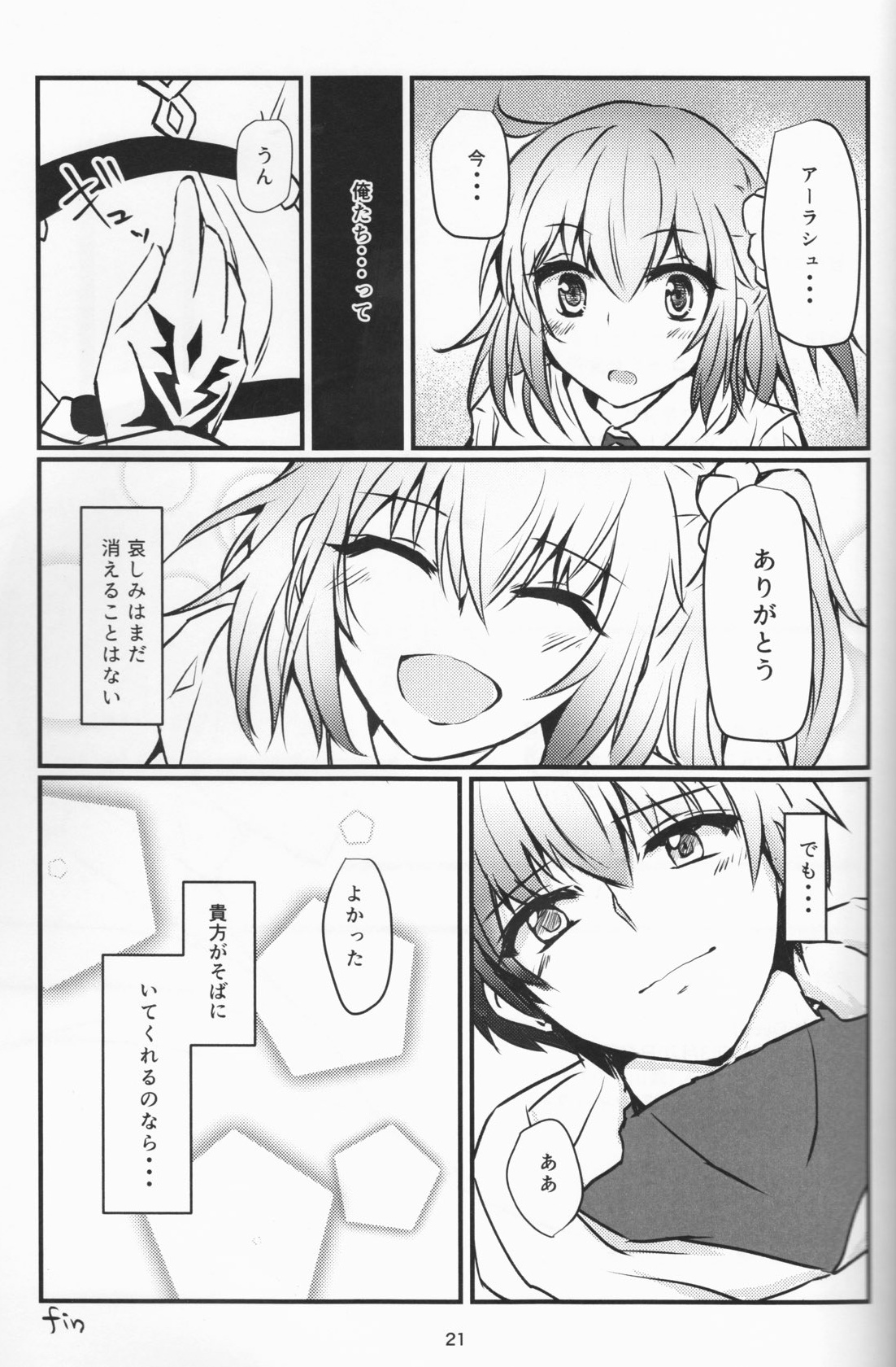 More Deep 20ページ