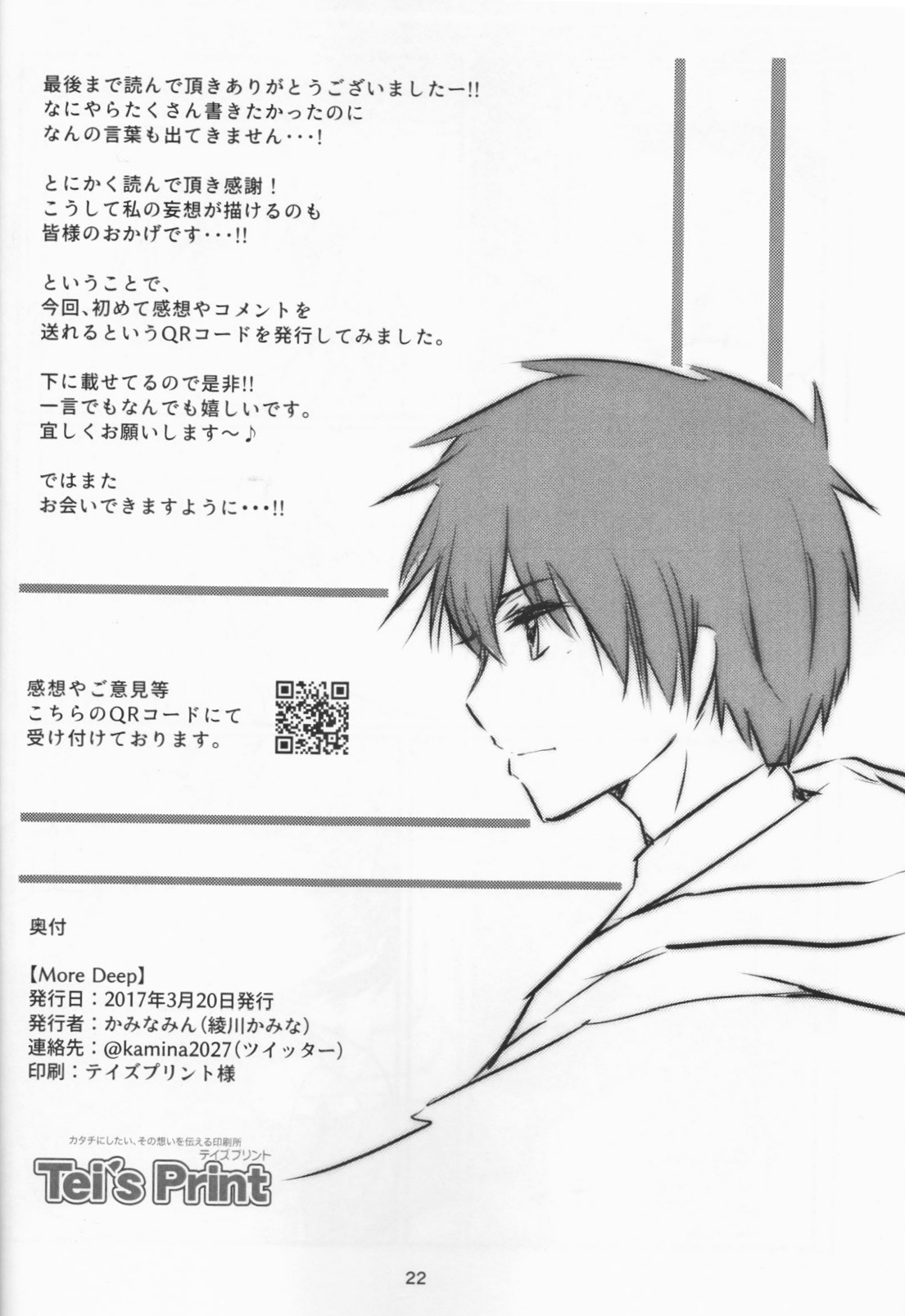More Deep 21ページ