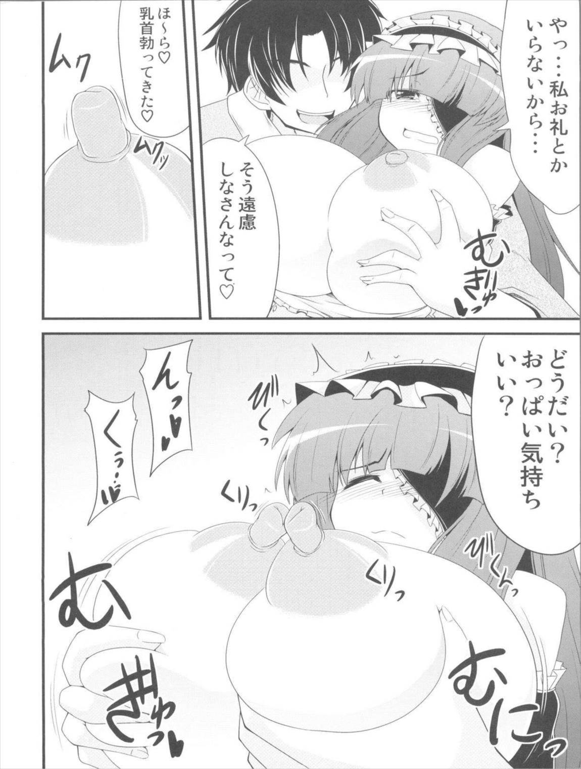 DCG -Host Girl Patchouli- 9ページ