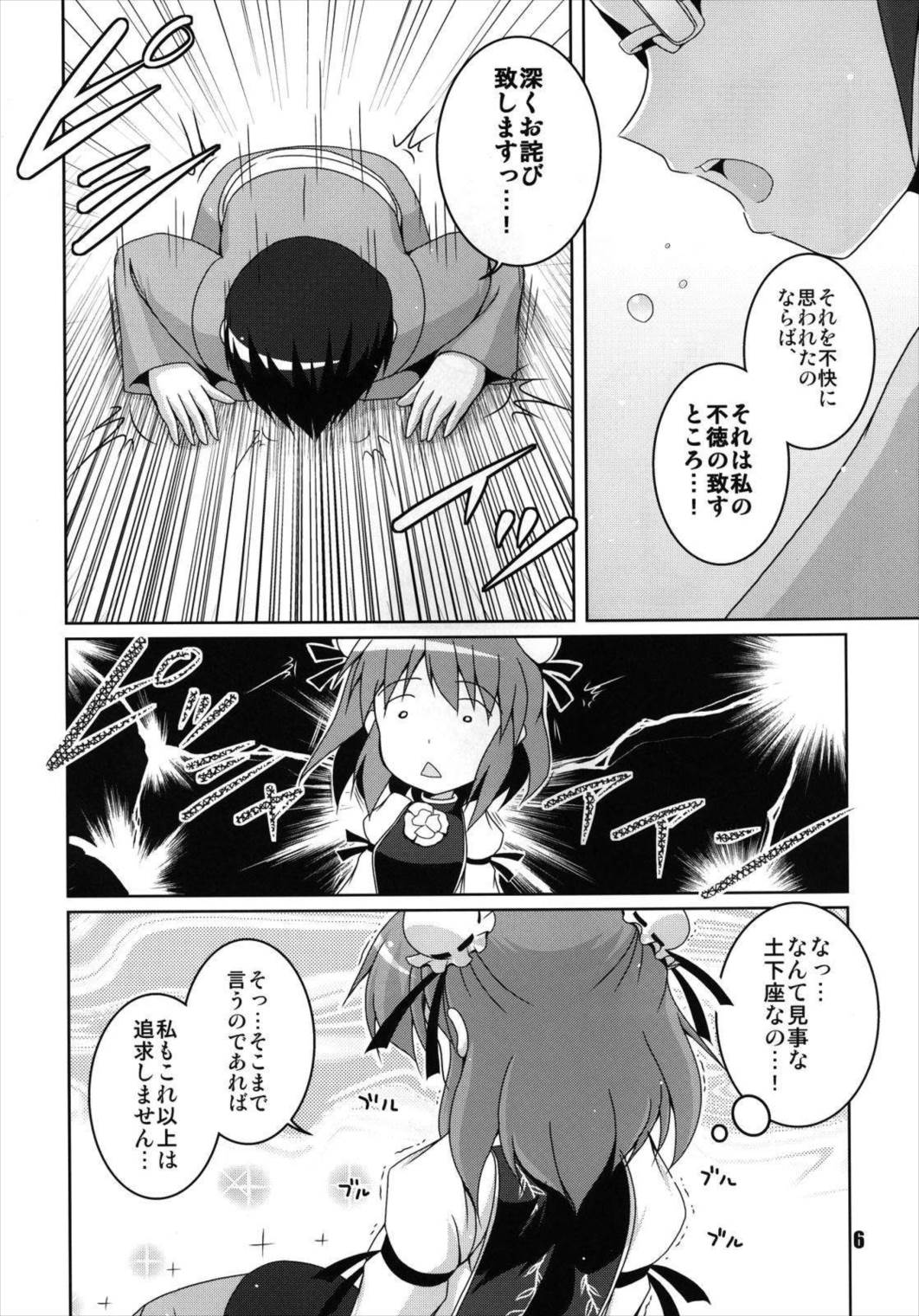 片腕仙人採寸しましょ! 6ページ