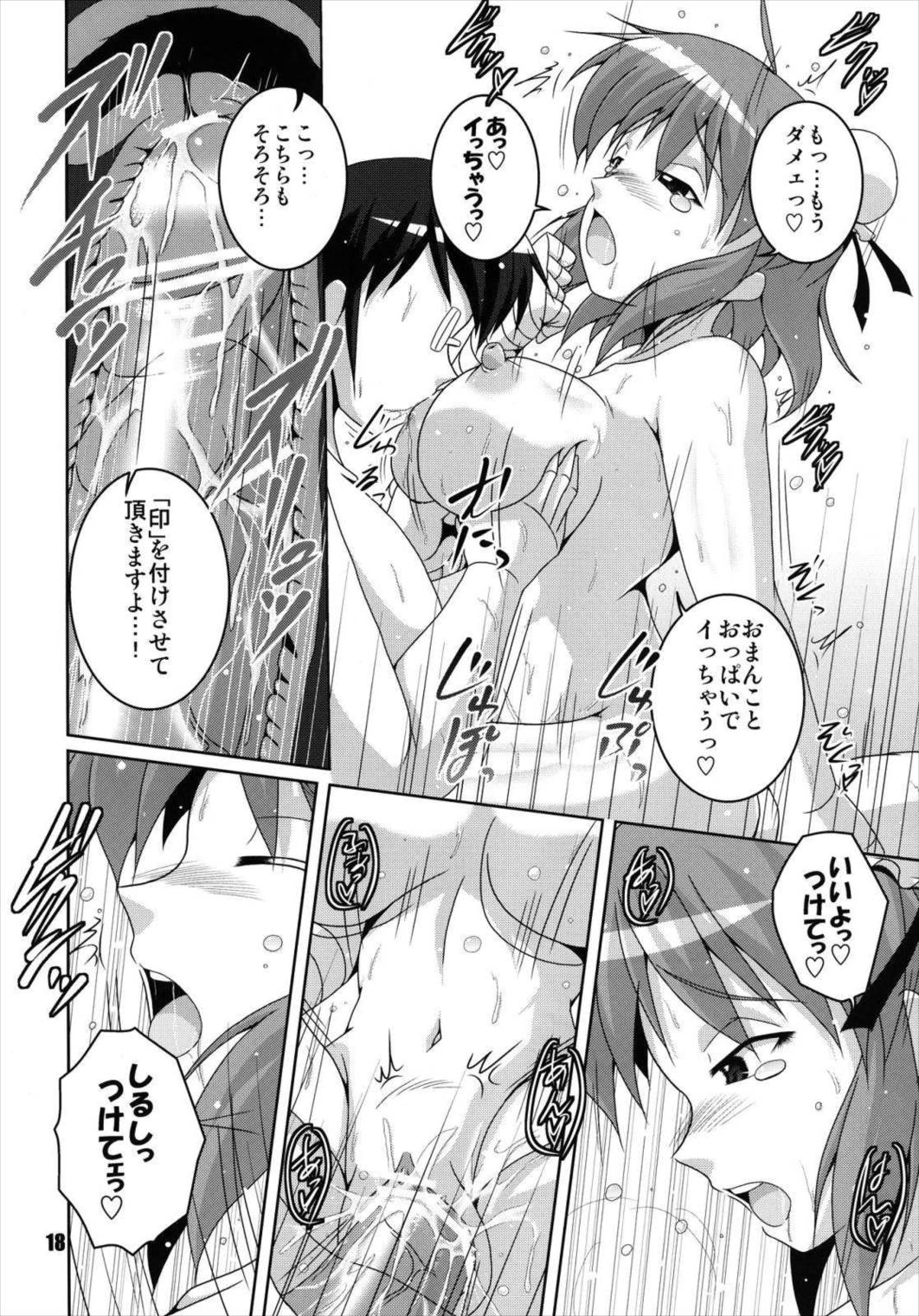 片腕仙人採寸しましょ! 18ページ