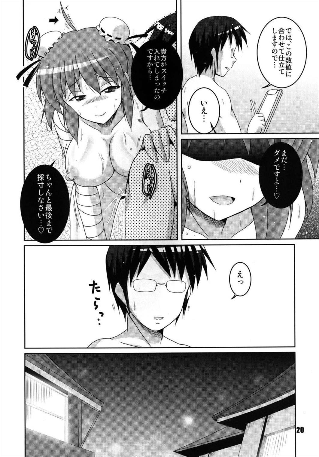 片腕仙人採寸しましょ! 20ページ