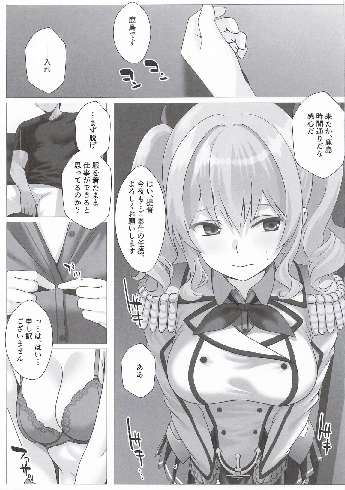 性務遂行秘処艦鹿島 3ページ