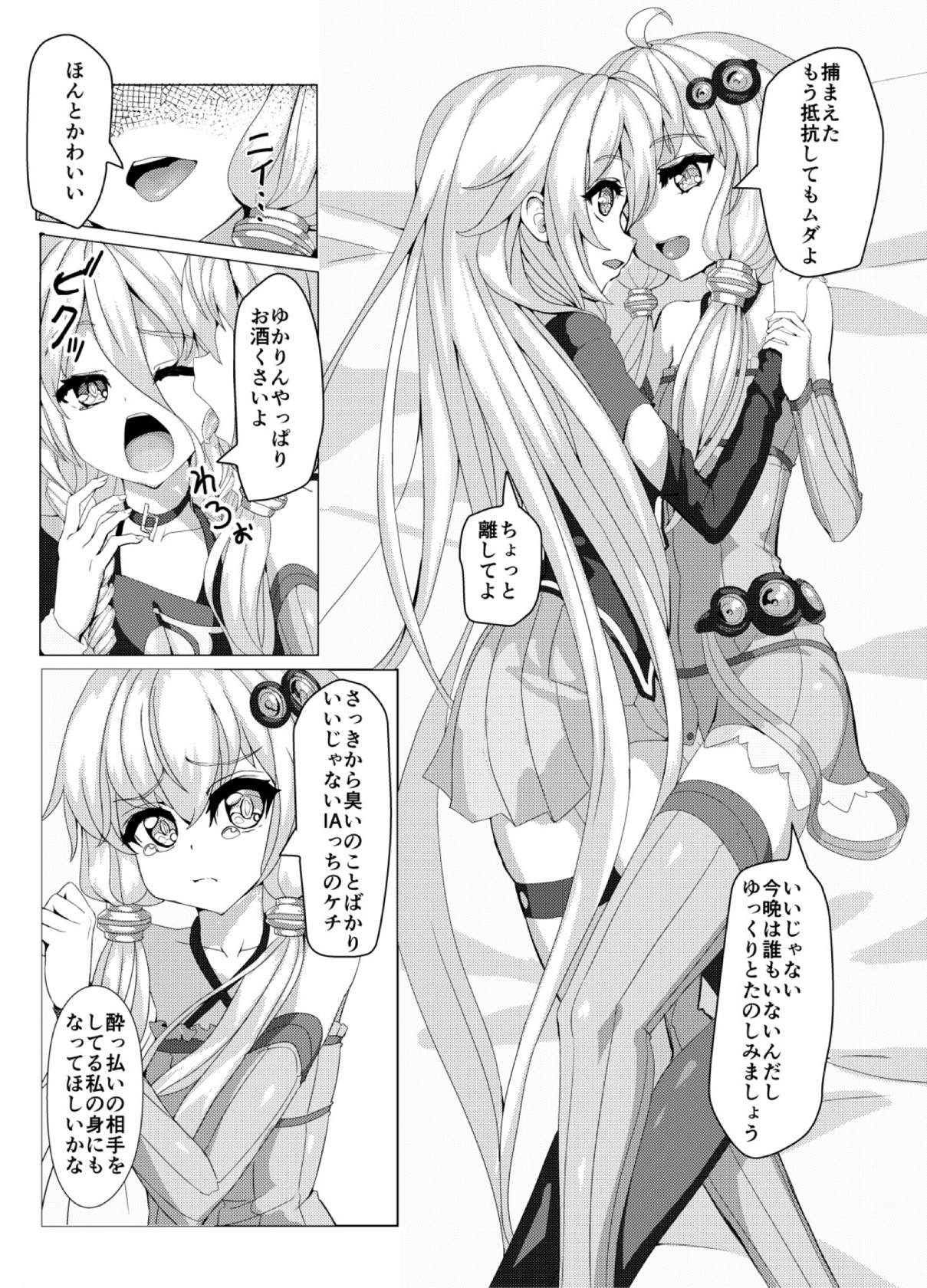 Rehydration 5ページ