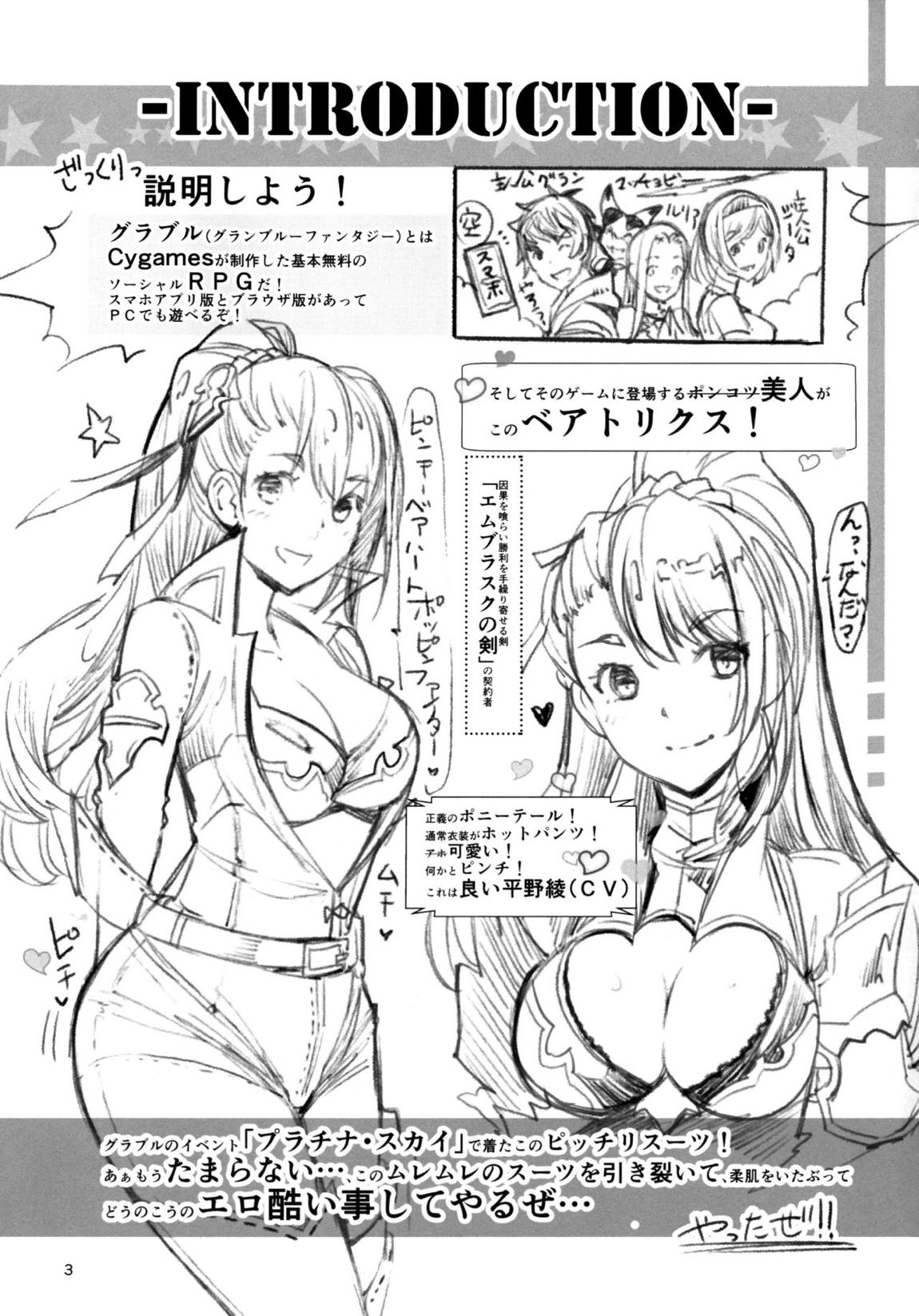 イキ堕ちる群青ベアトリクス 2ページ
