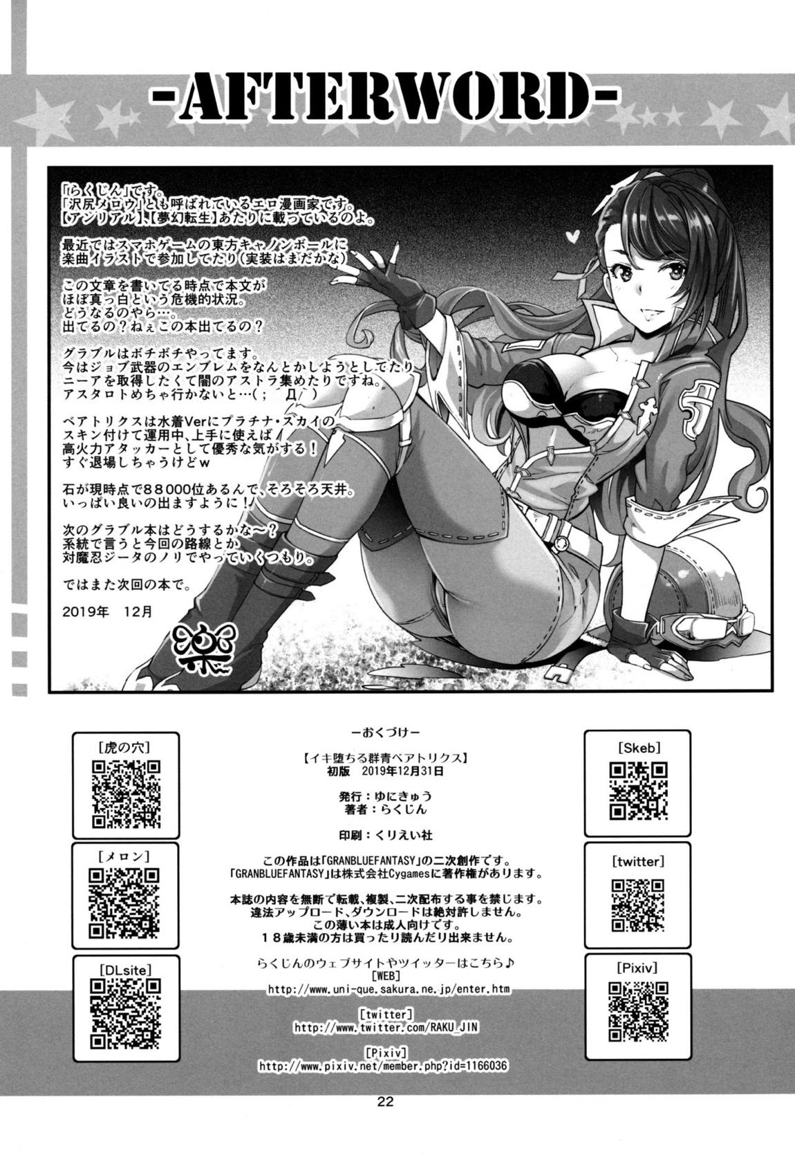イキ堕ちる群青ベアトリクス 21ページ
